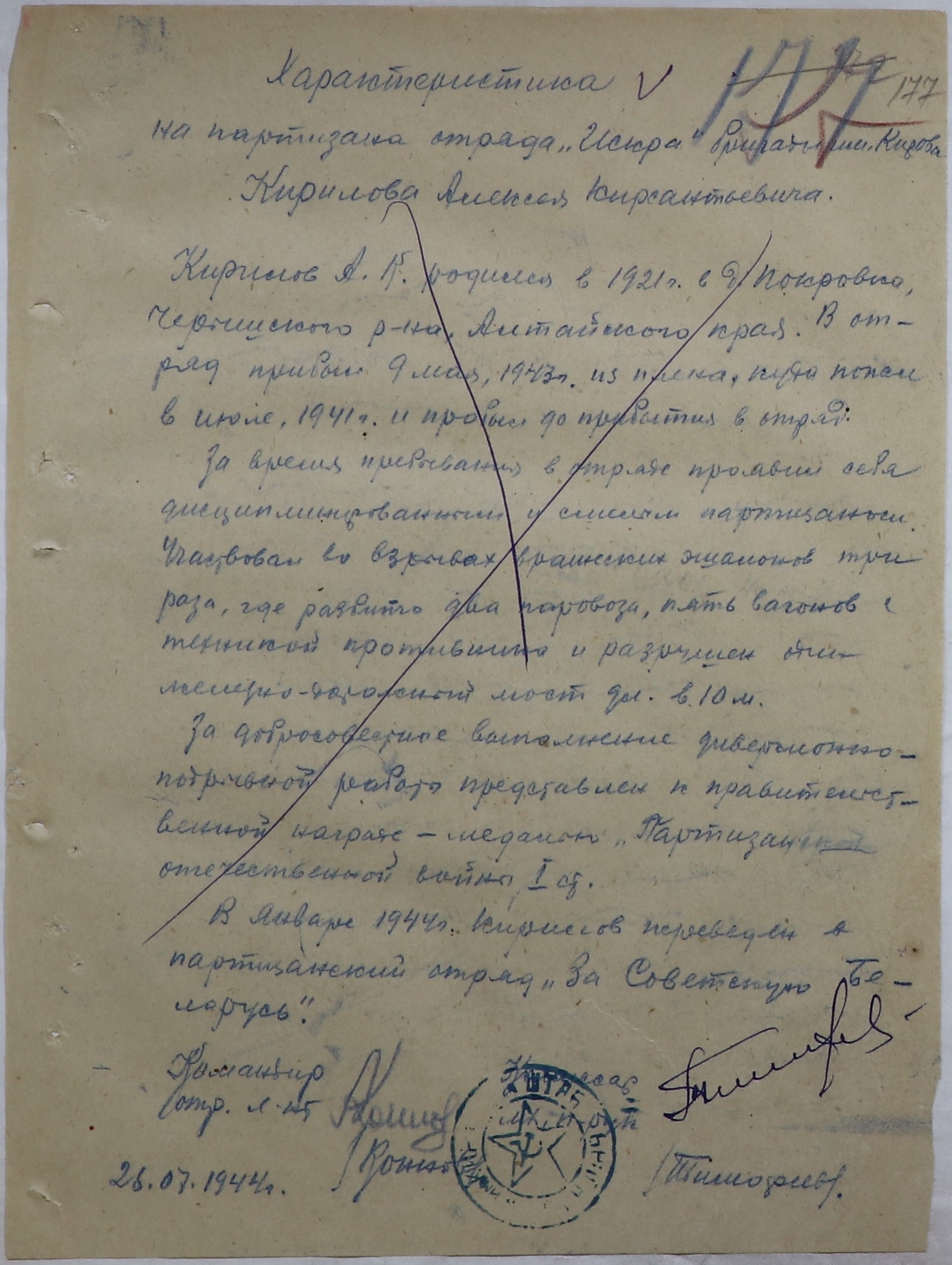 Кириллов Алексей Кирсантьевич