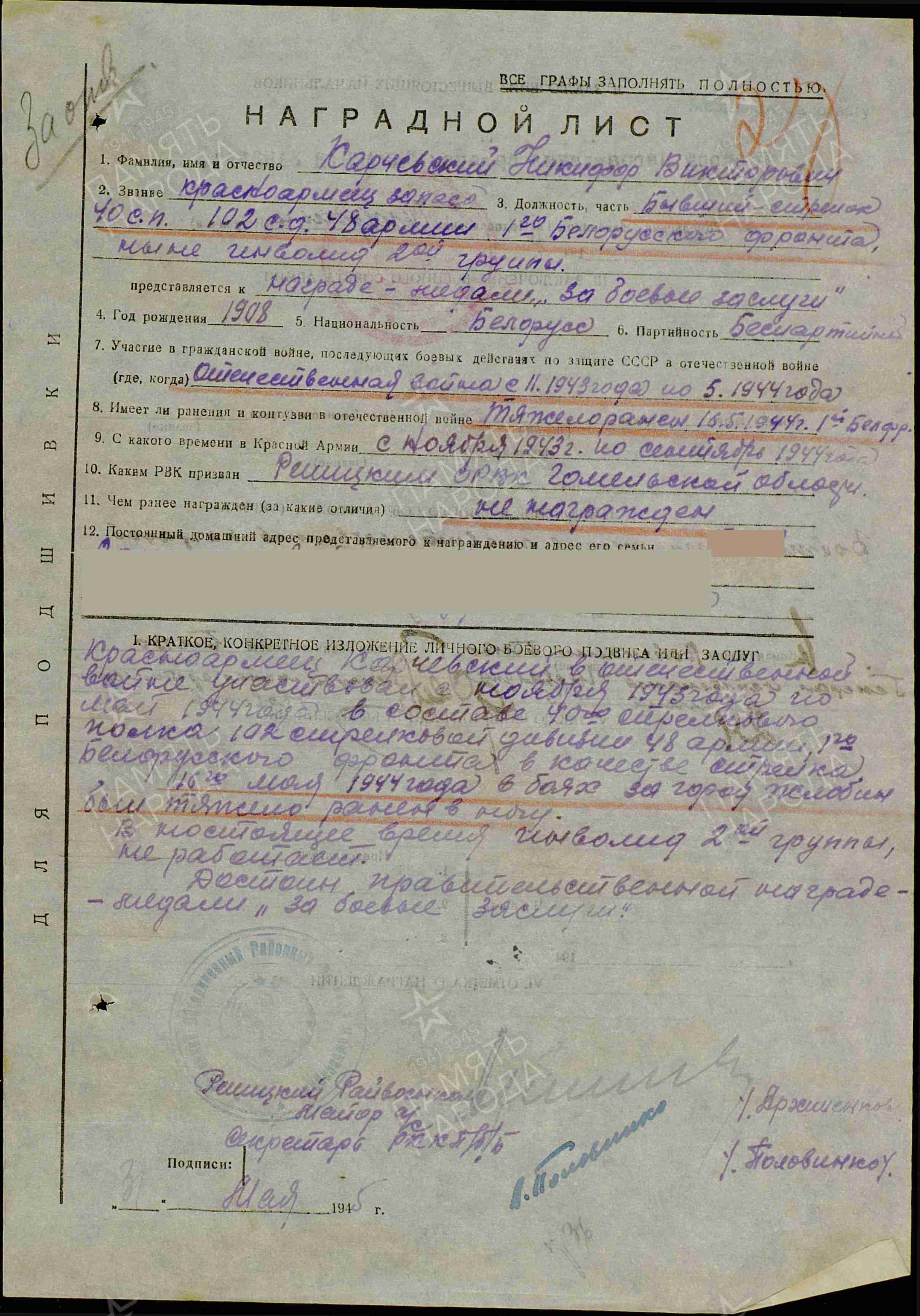 Карчевский Никифор Викторович