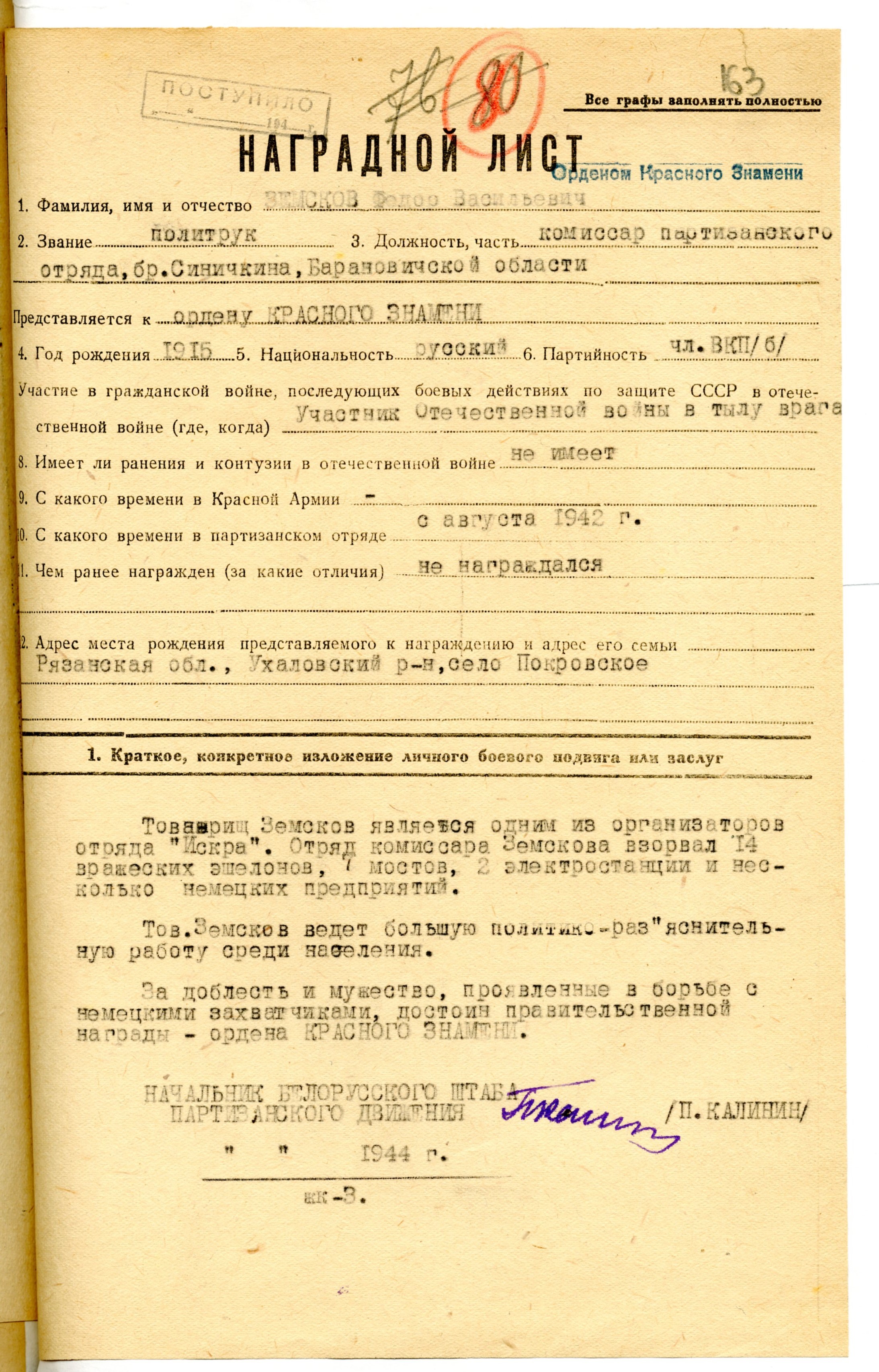 Земсков Федор Васильевич