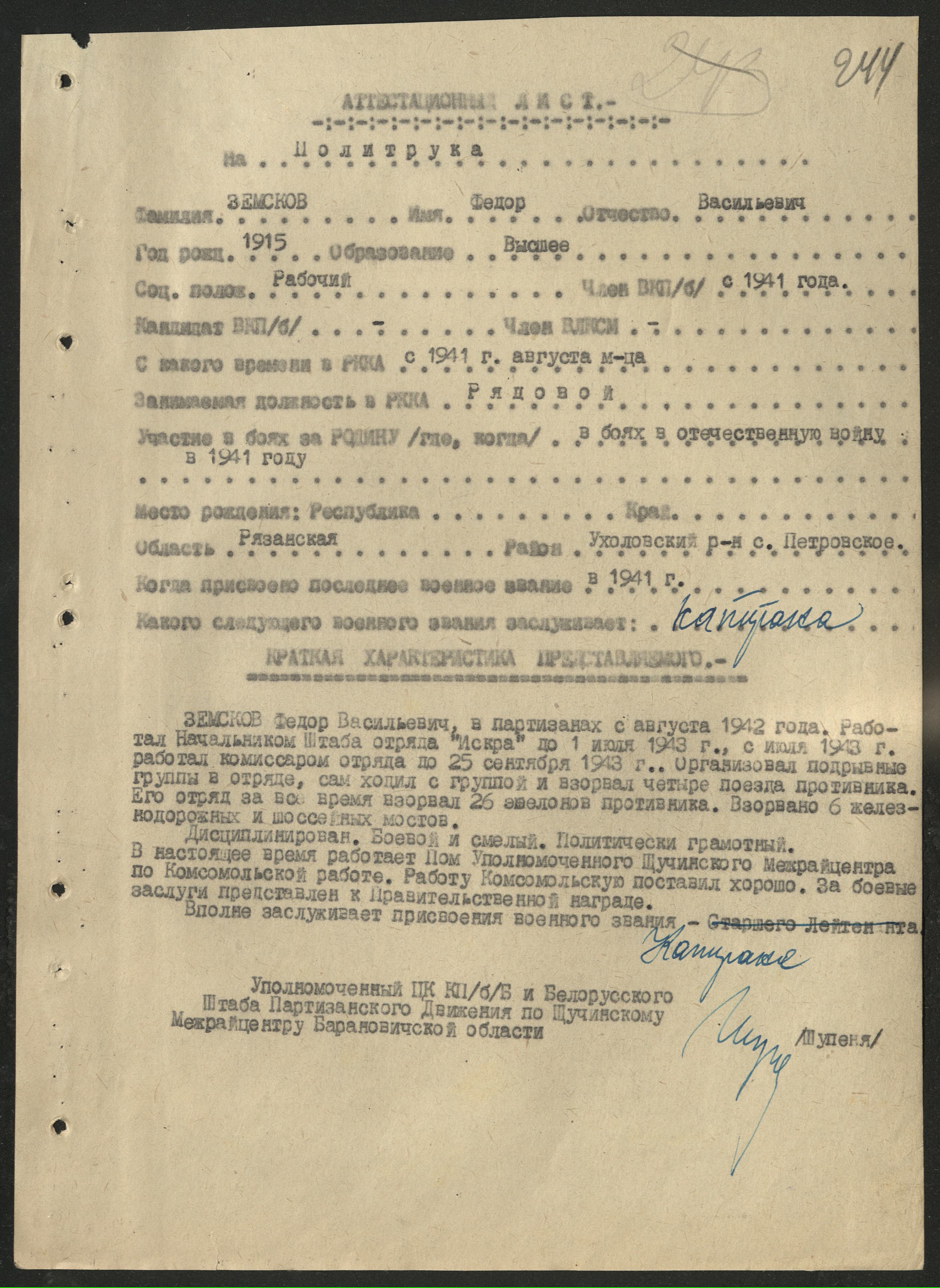 Земсков Федор Васильевич