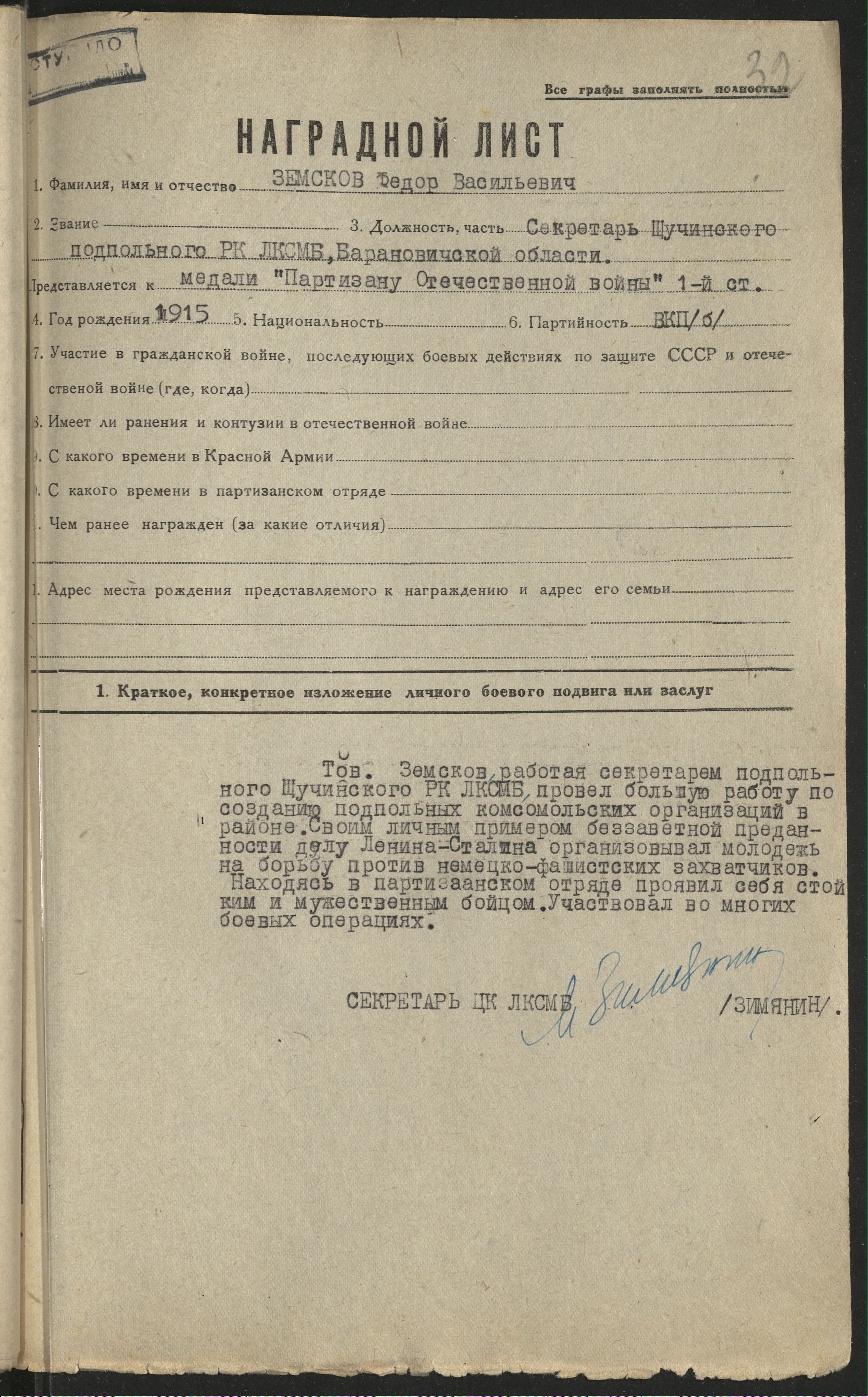 Земсков Федор Васильевич