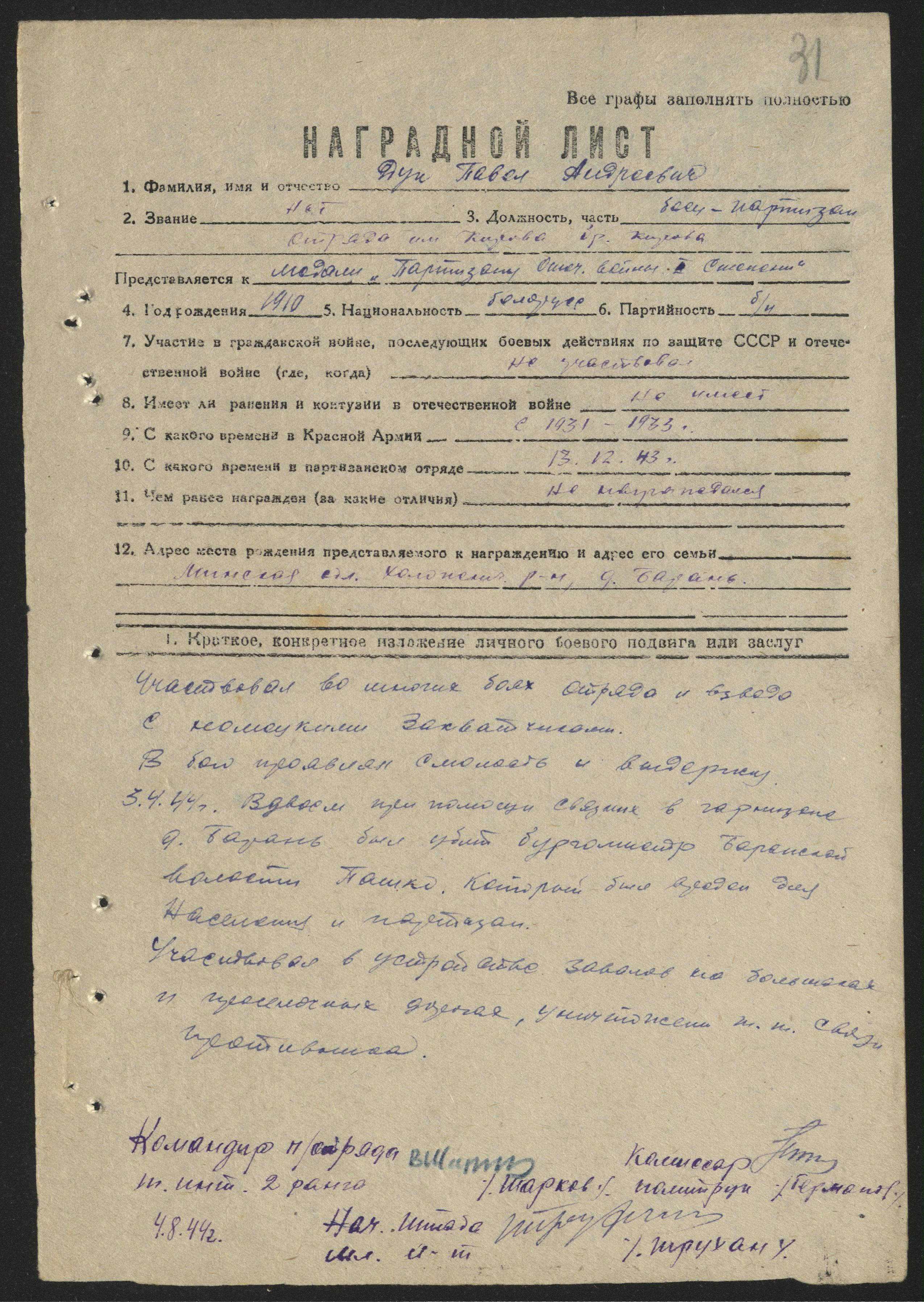 Дук Павел Андреевич