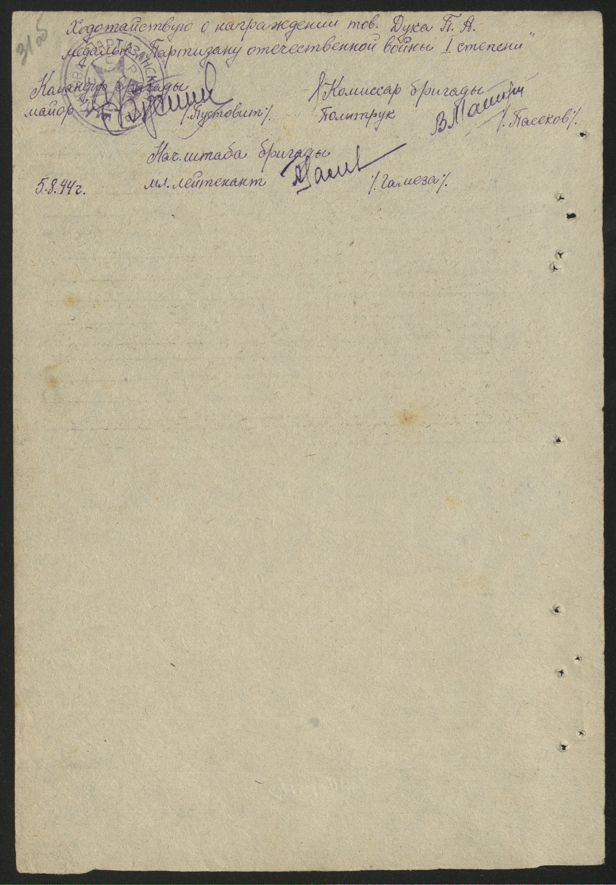 Дук Павел Андреевич