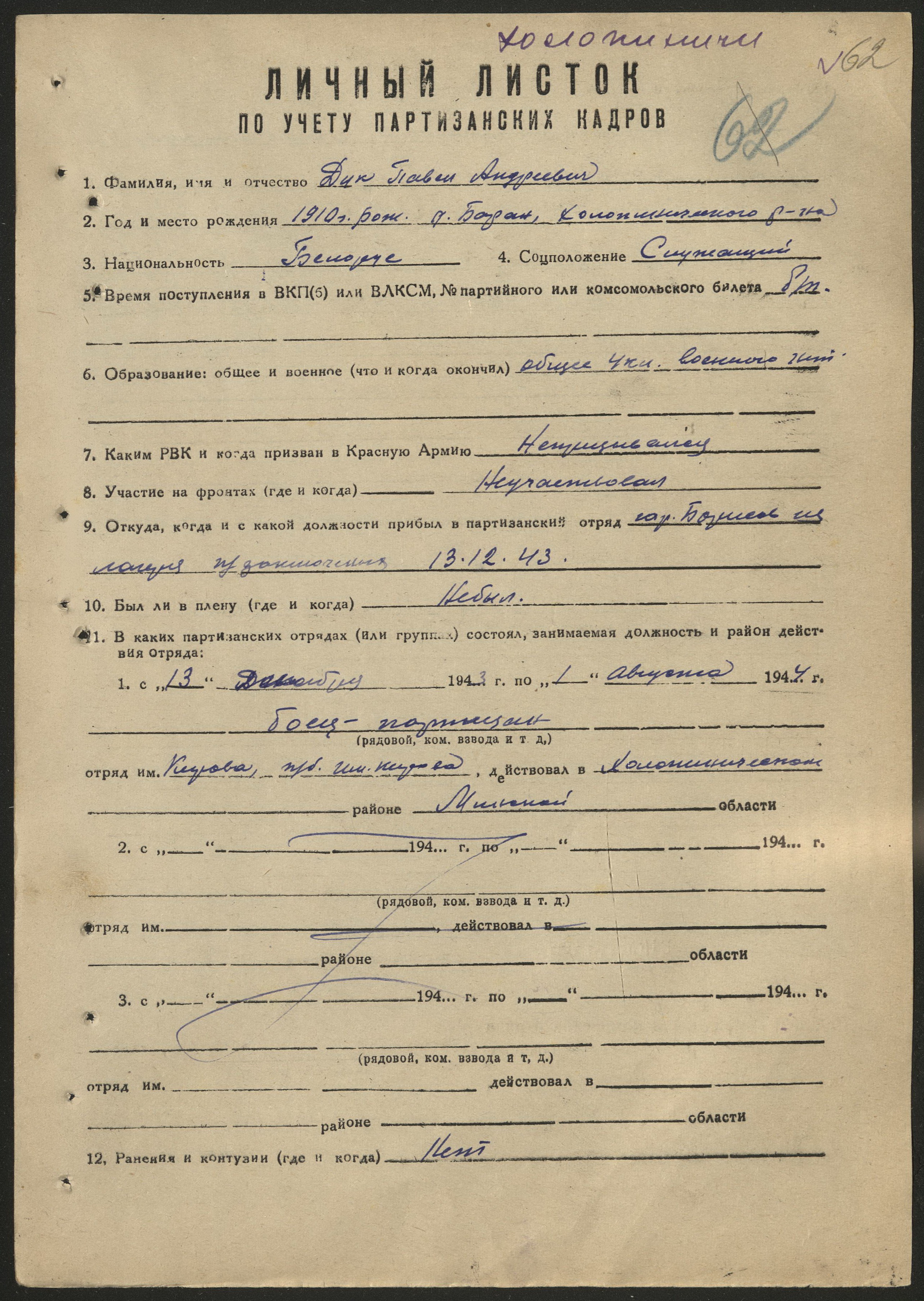 Дук Павел Андреевич