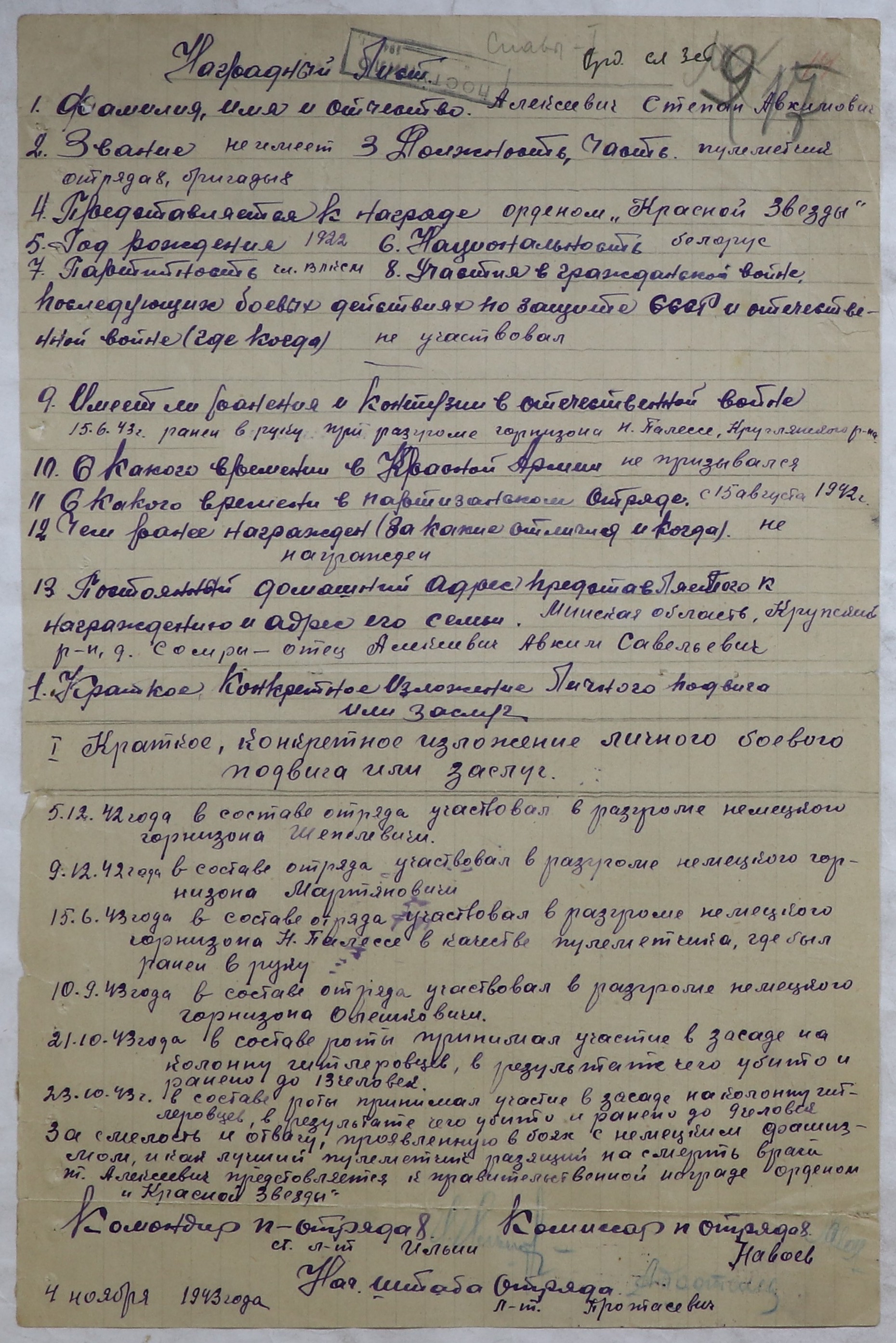 Алексеевич Степан Авкимович