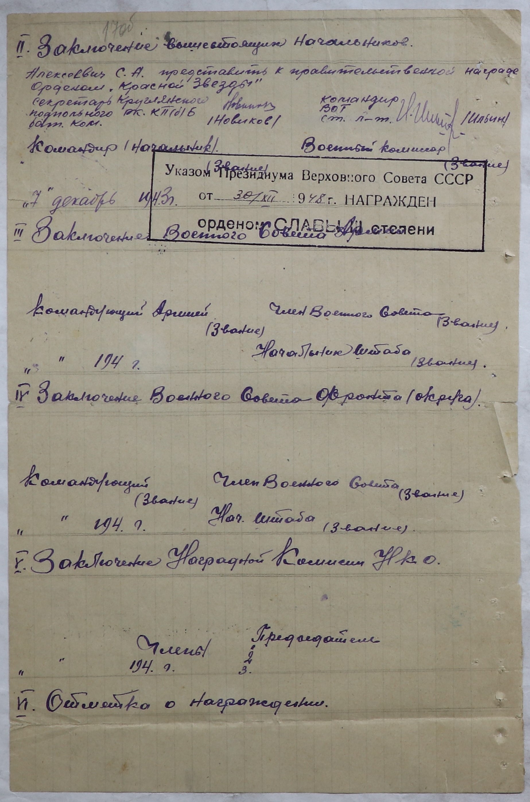 Алексеевич Степан Авкимович