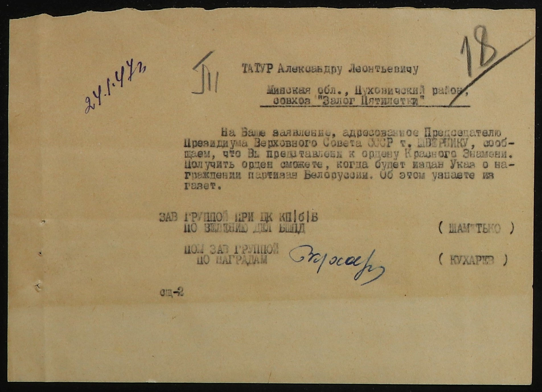 Татур Александр Леонтьевич