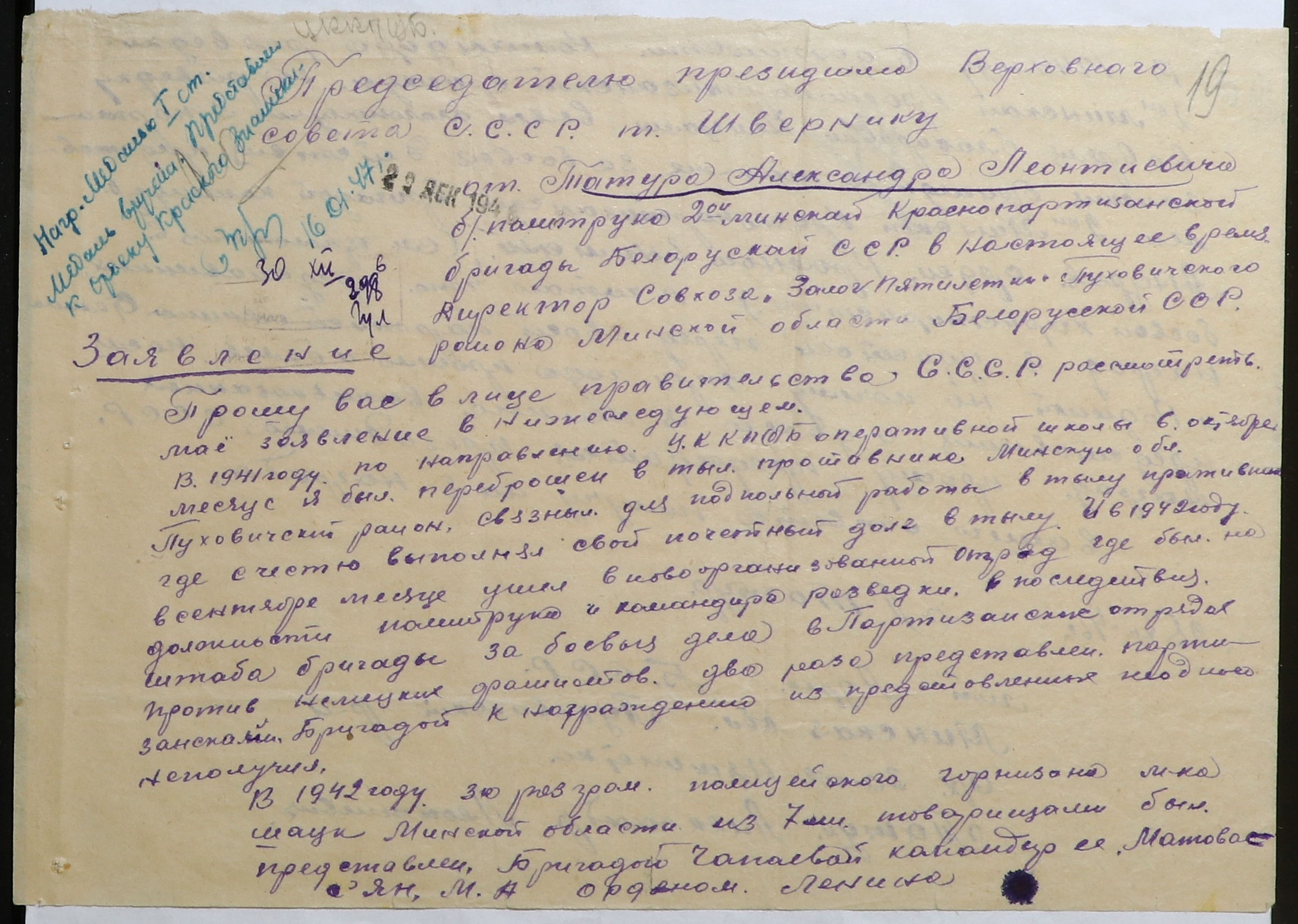 Татур Александр Леонтьевич