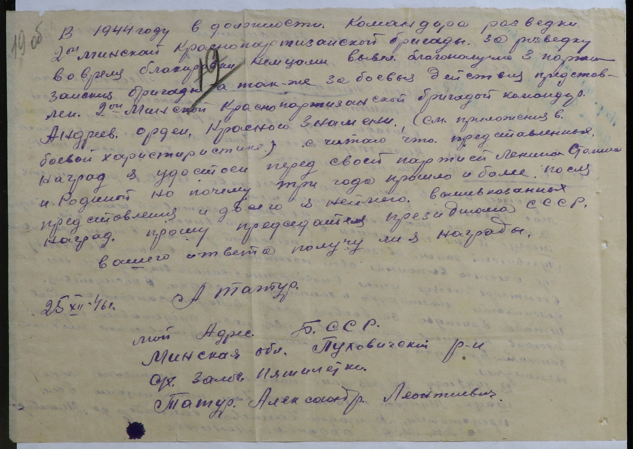 Татур Александр Леонтьевич