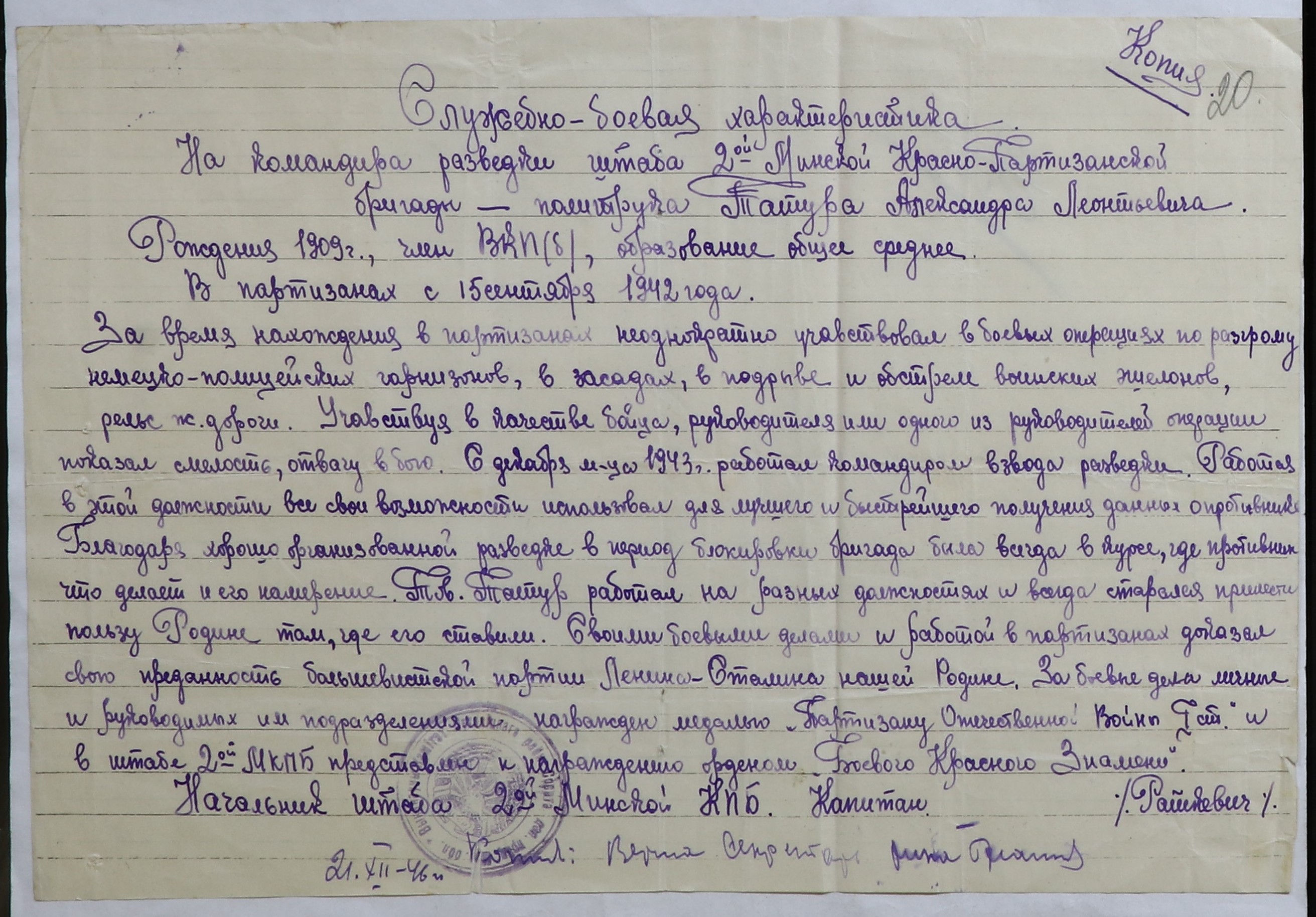 Татур Александр Леонтьевич