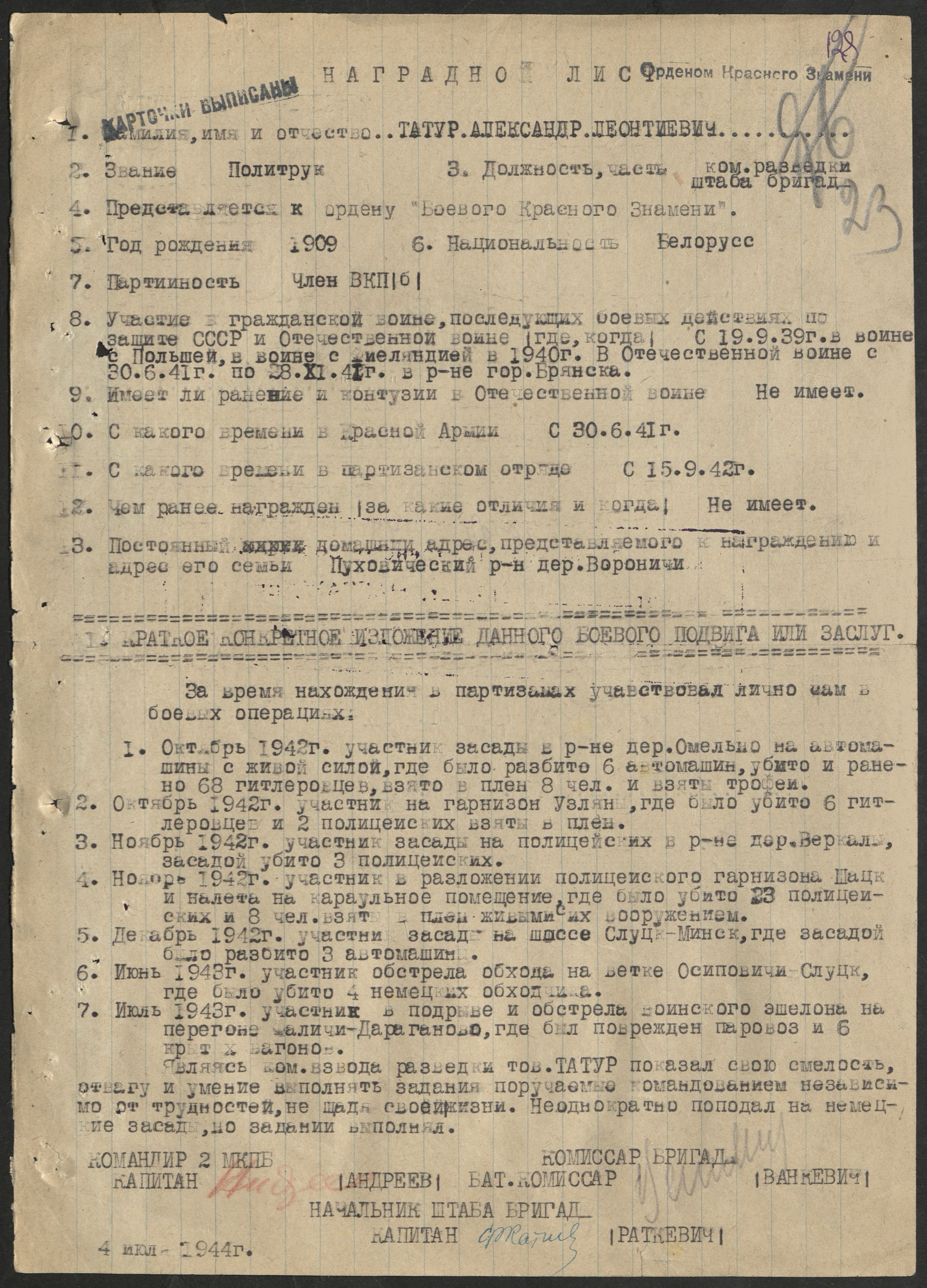 Татур Александр Леонтьевич