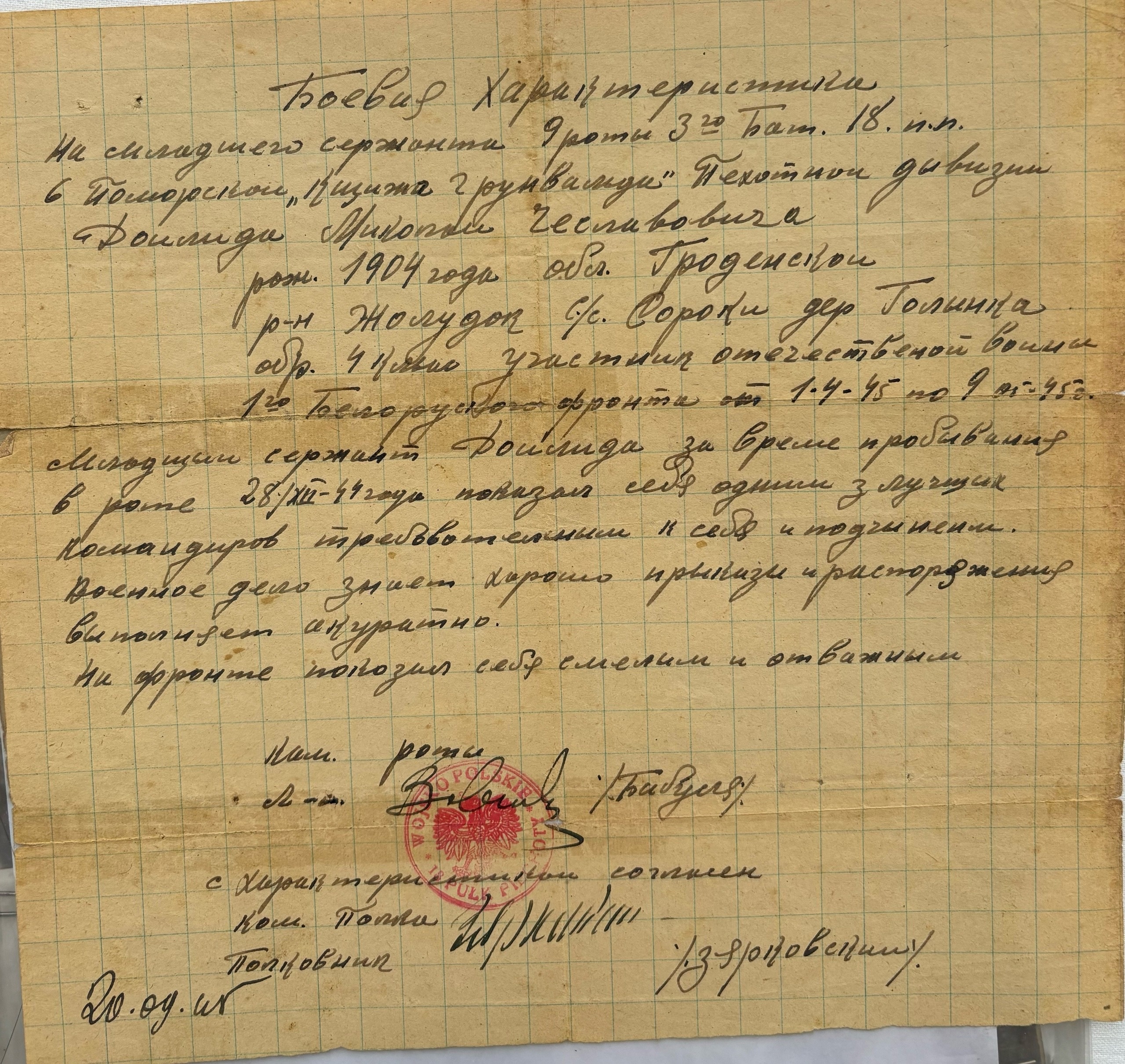 Дайлида Николай Чеславович