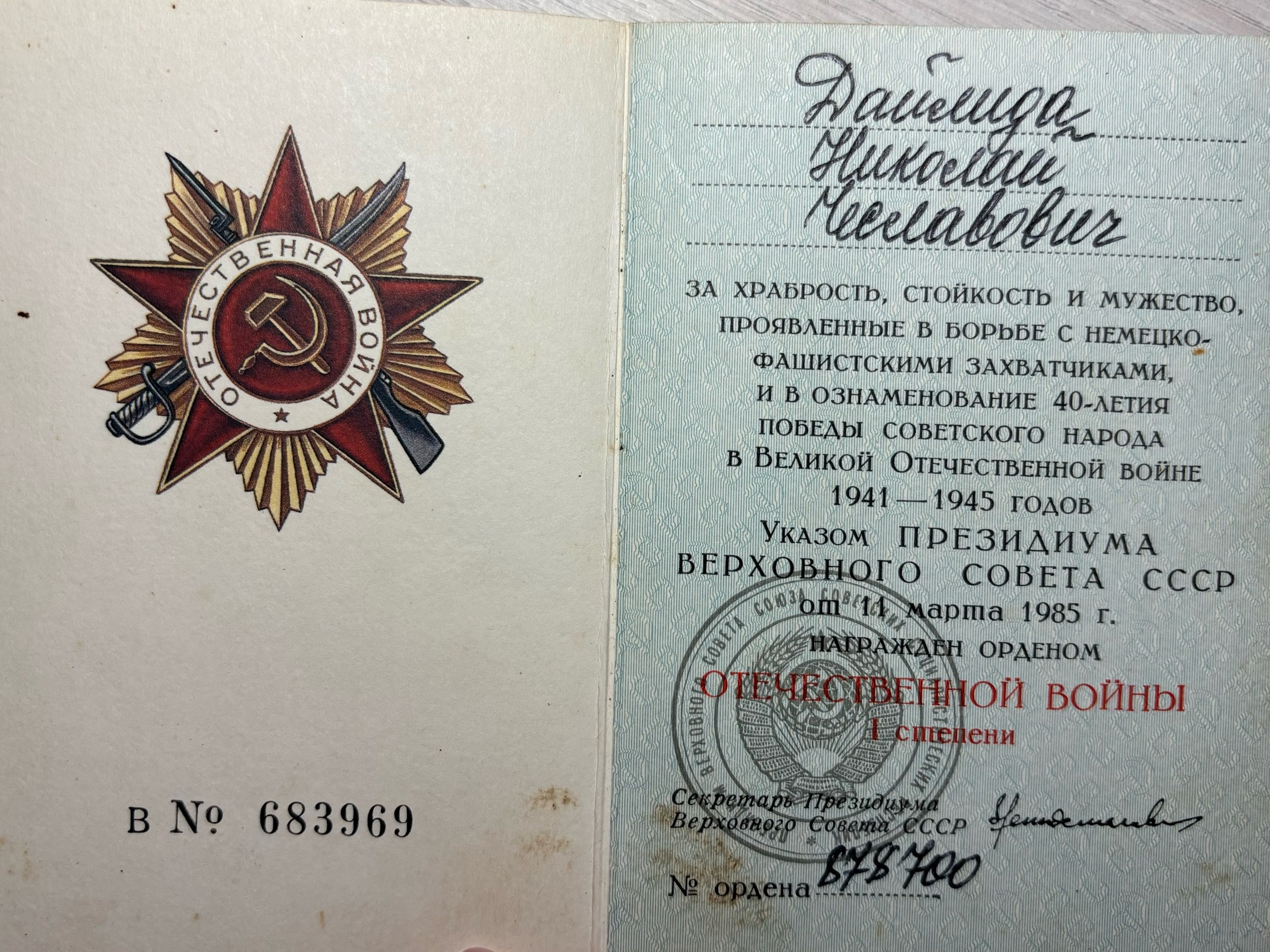 Дайлида Николай Чеславович