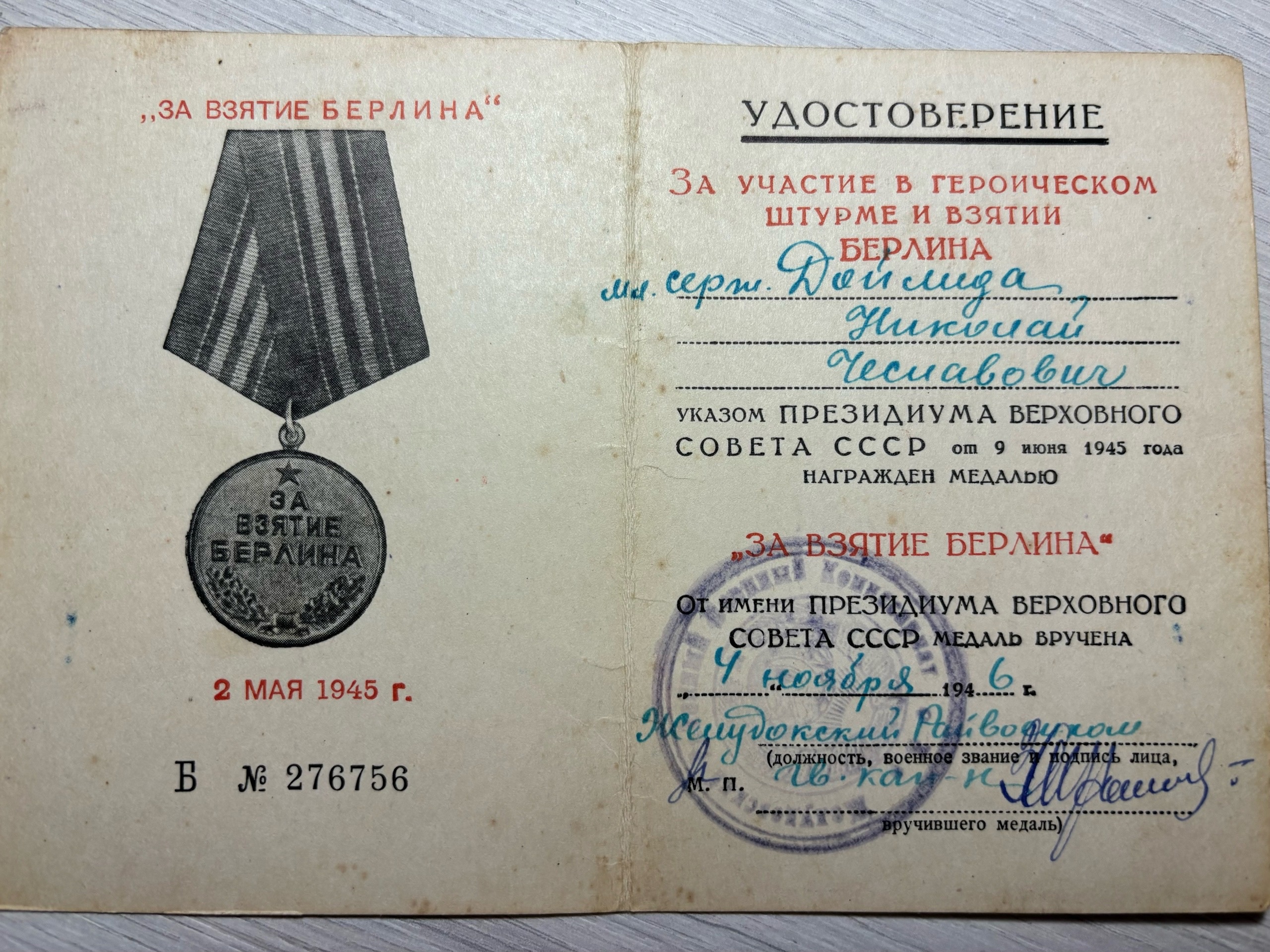 Дайлида Николай Чеславович