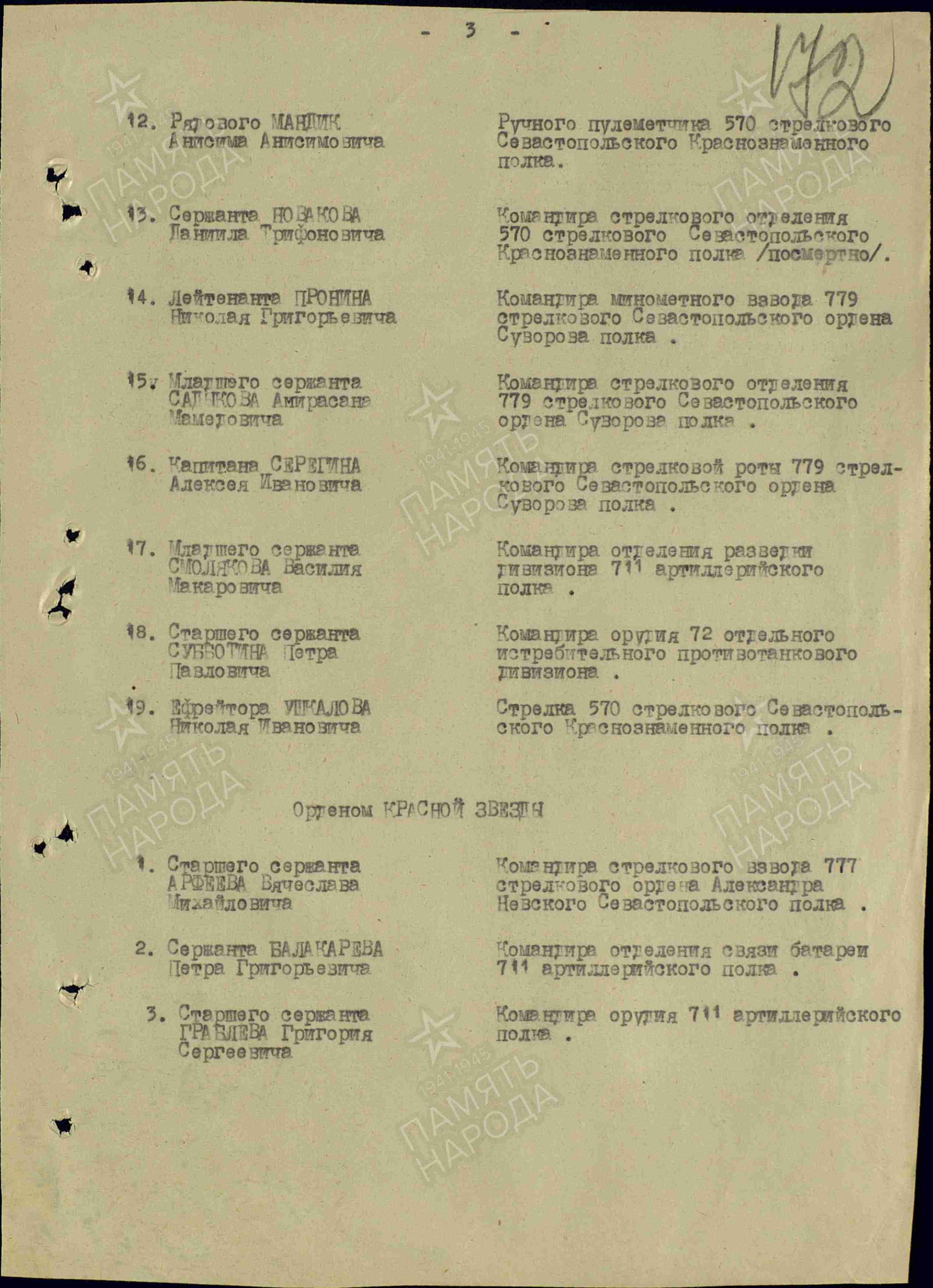 Мандик Анисим Анисимович