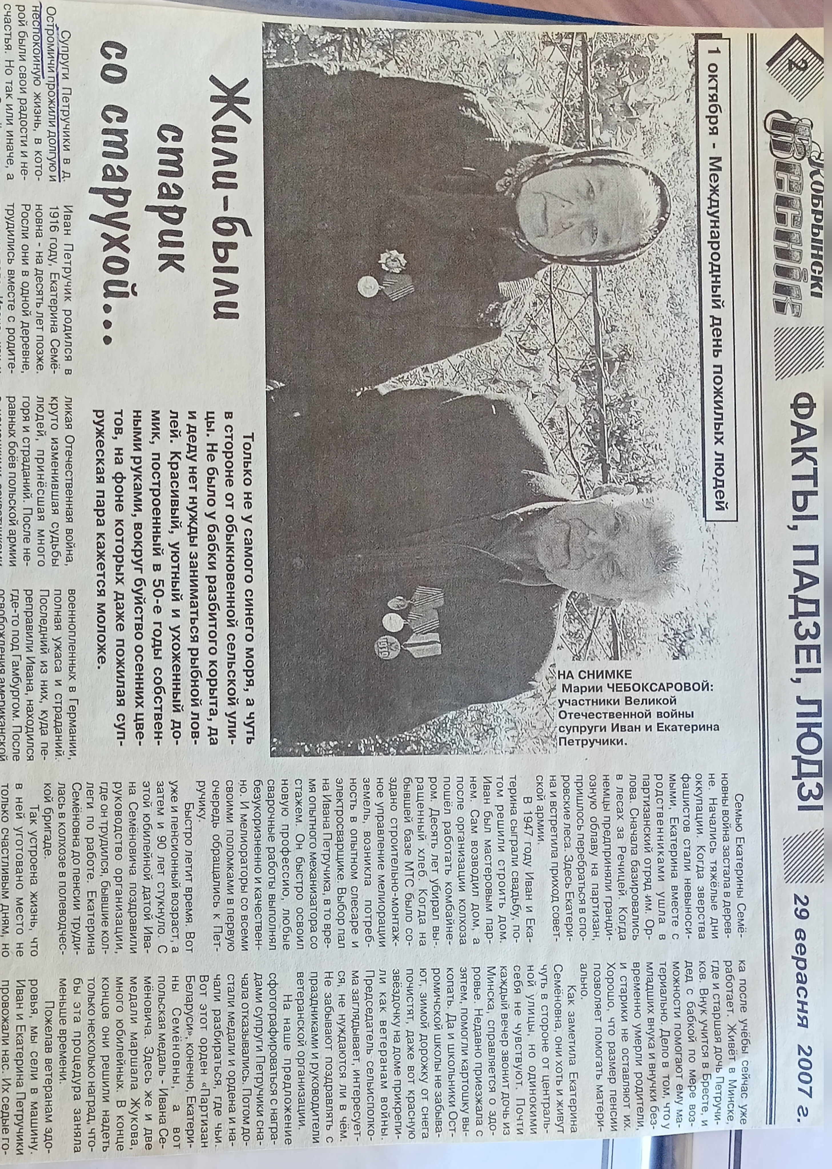 Петручик Екатерина Семеновна