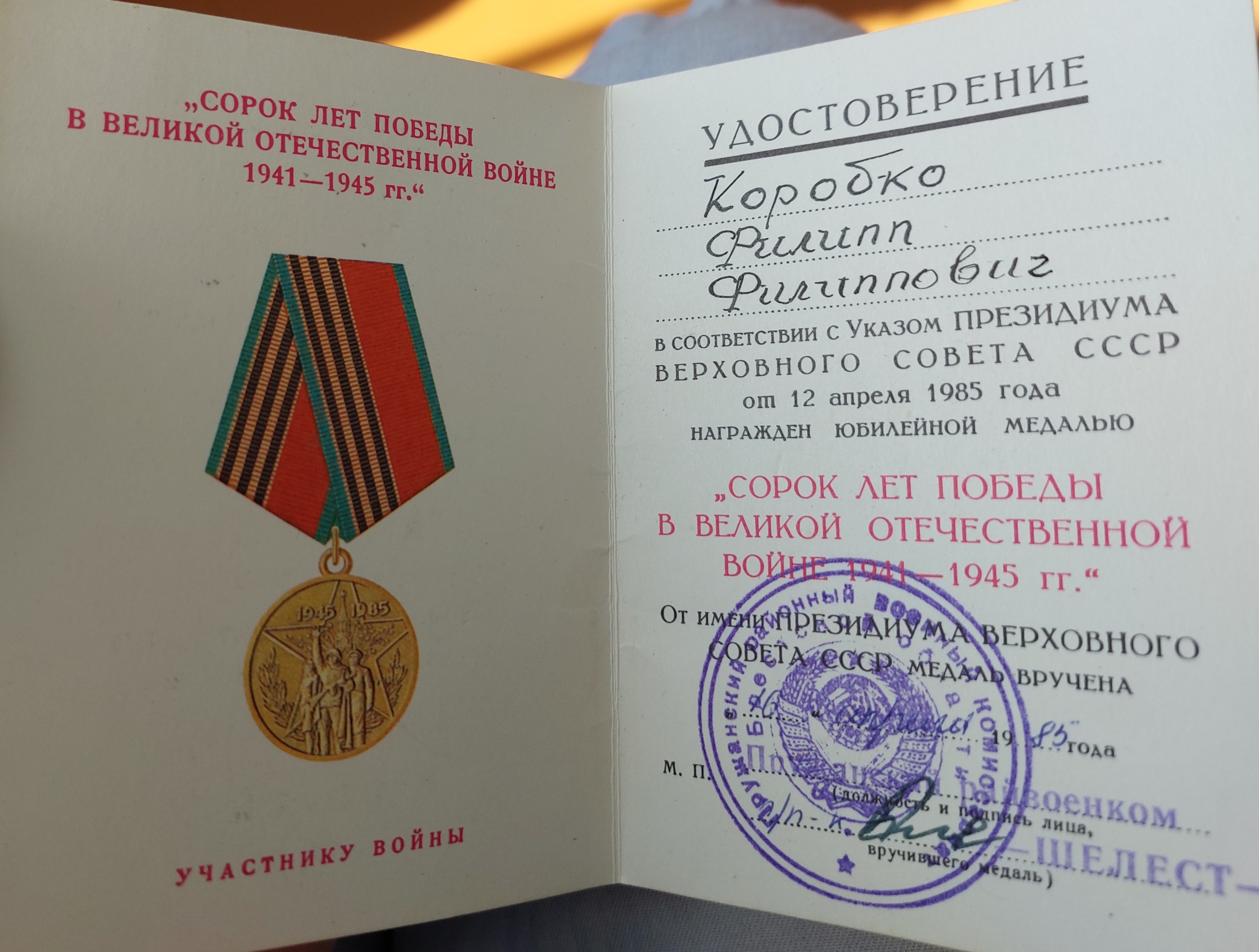 Коробко Филипп Филлипович