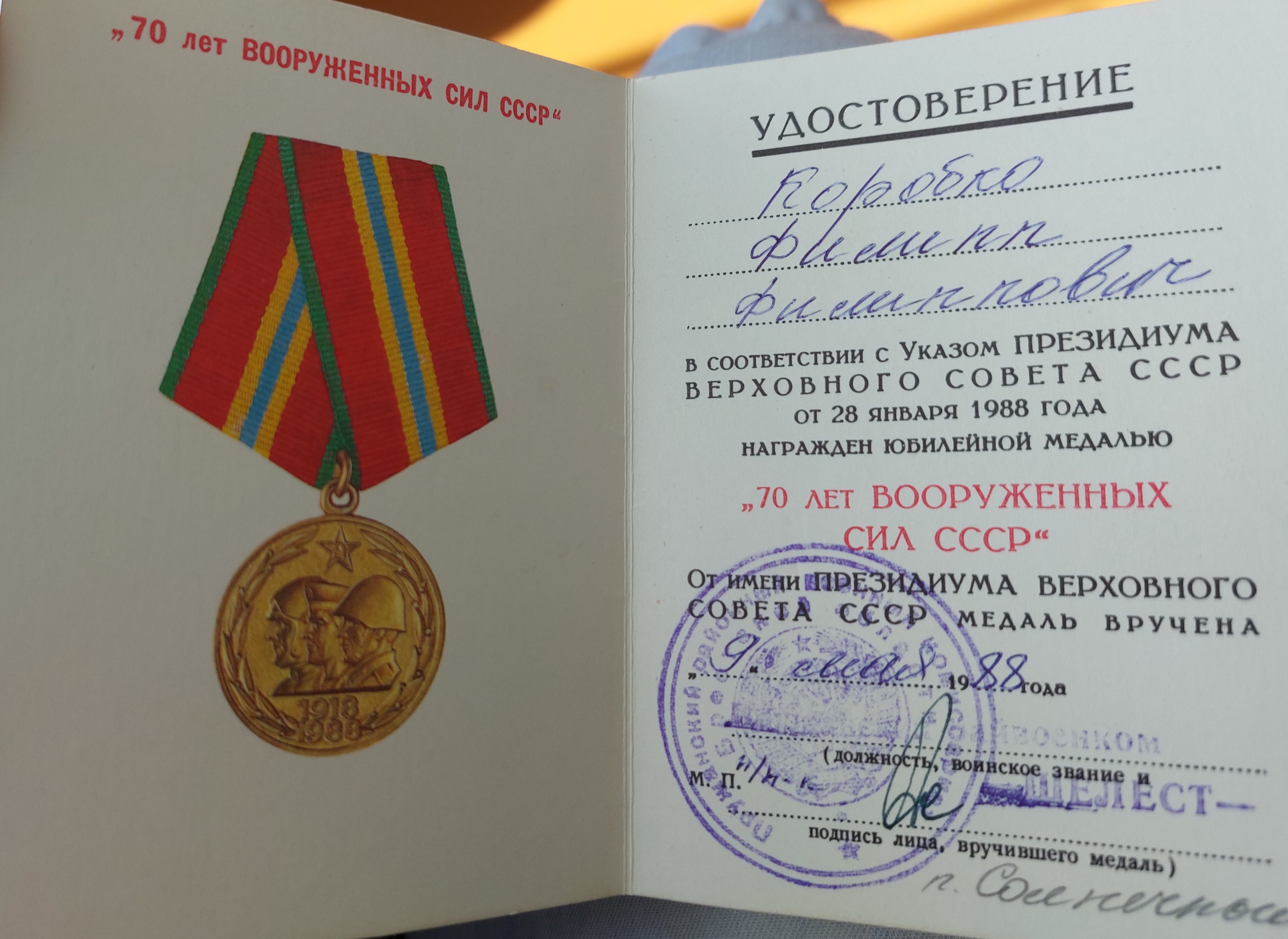 Коробко Филипп Филлипович