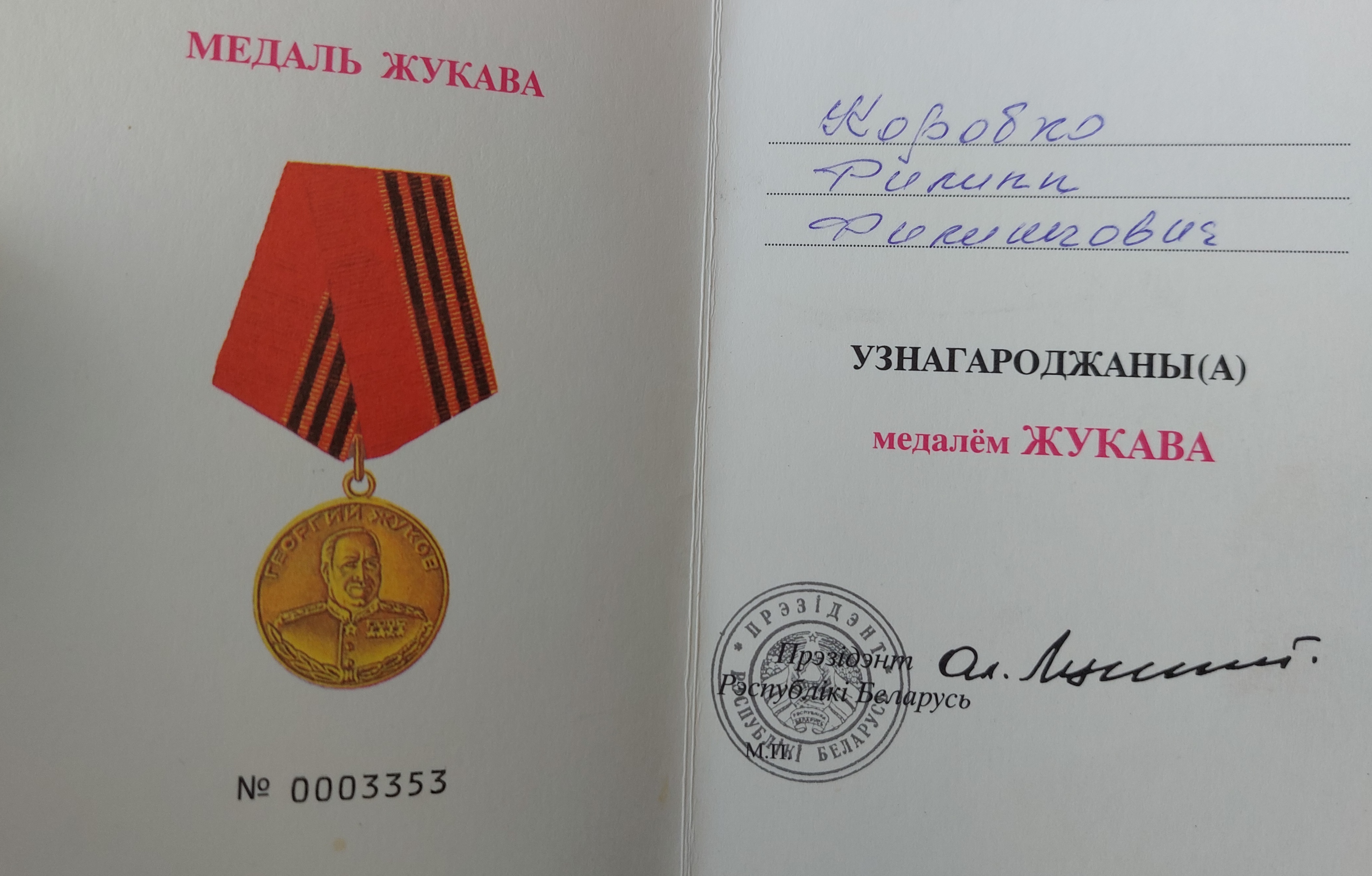 Коробко Филипп Филлипович