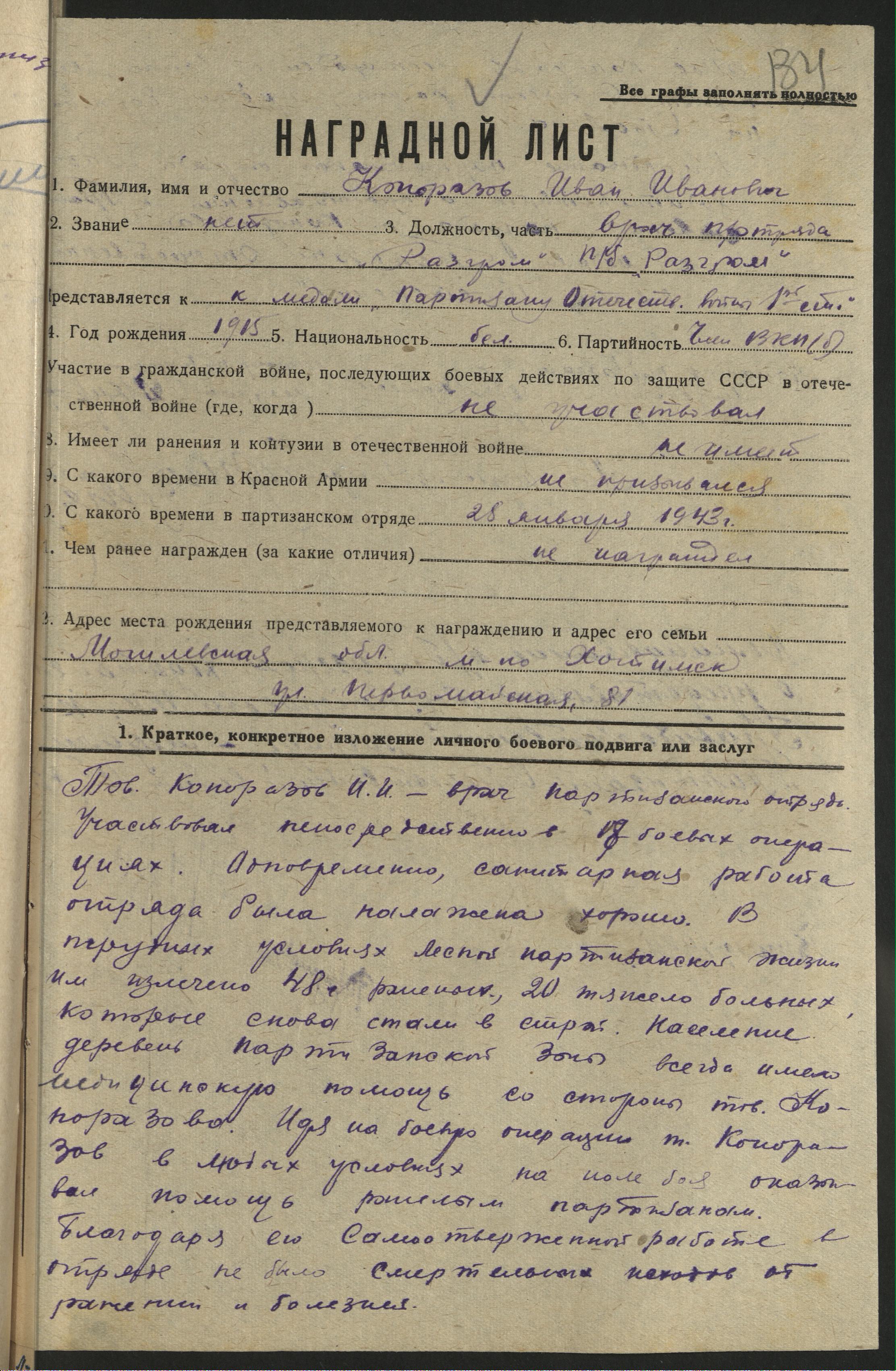 Коноразов Иван Иванович