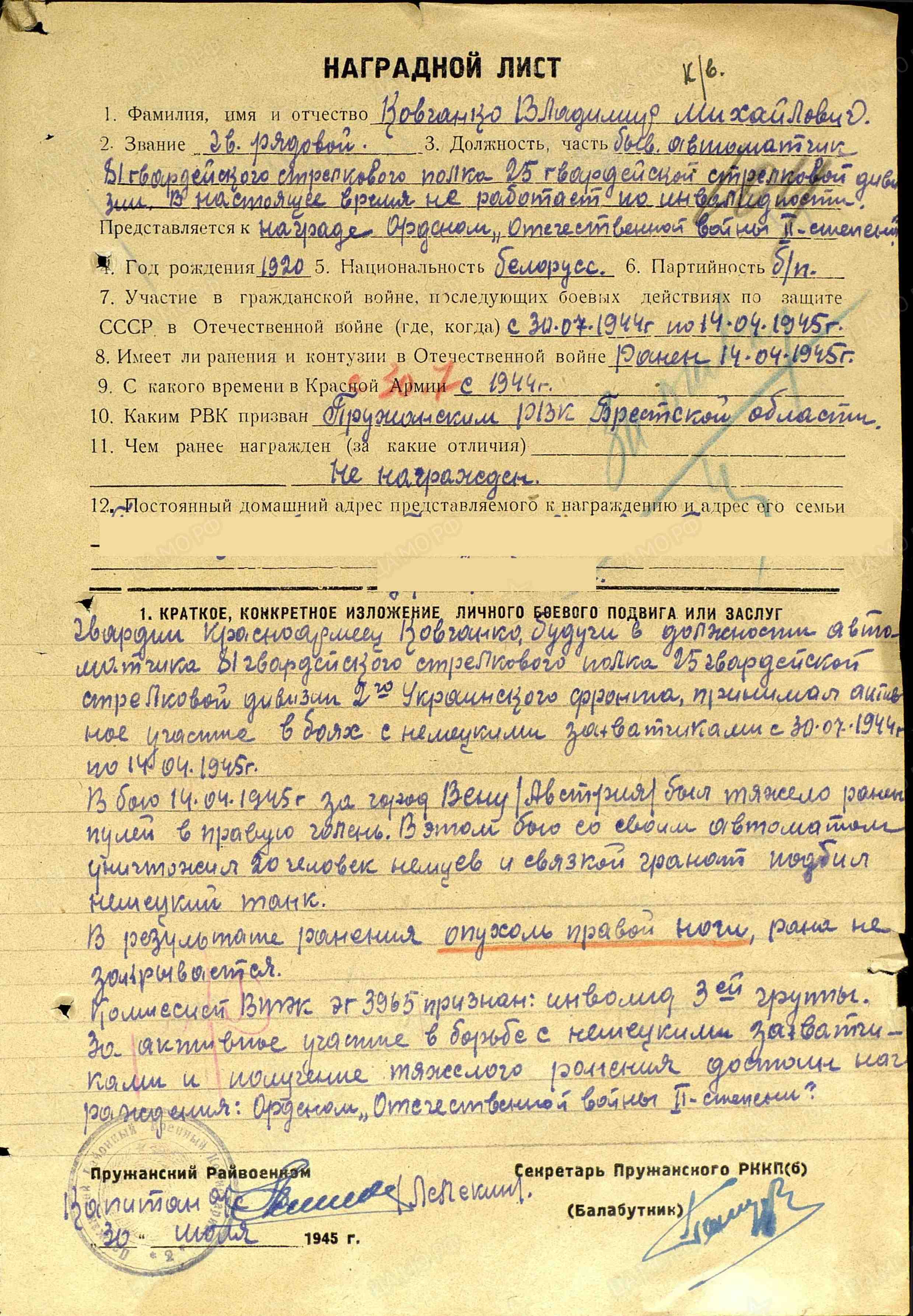 Ковганко Владимир Михайлович