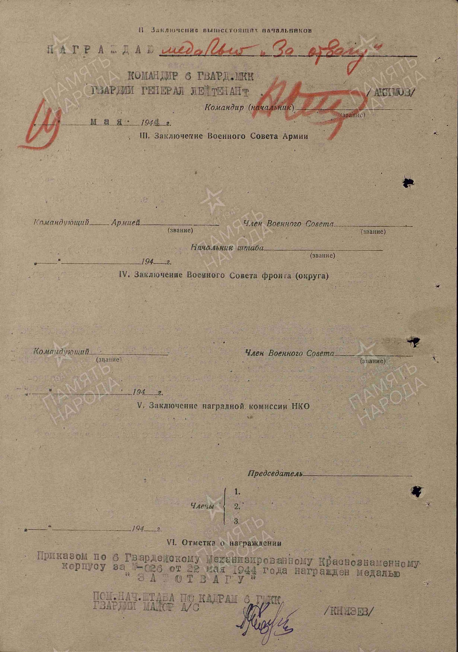 Зезетко Николай Тимофеевич