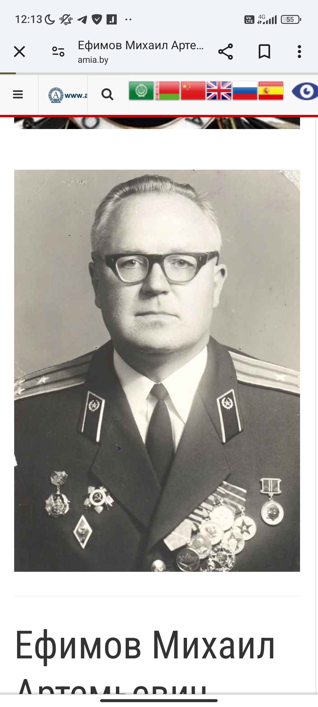 Ефимов Михаил Артемьевич