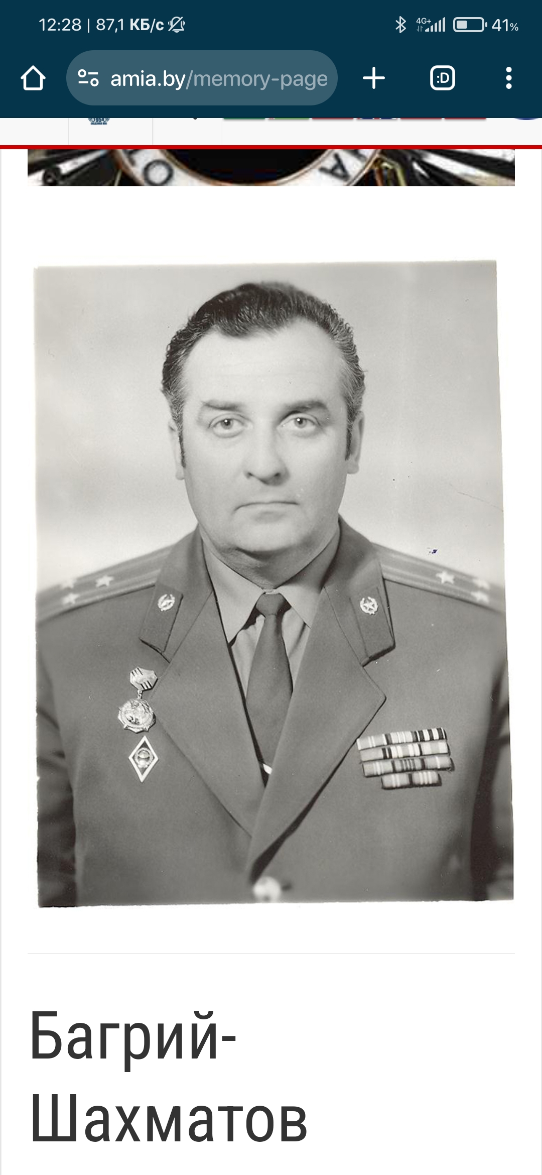 Багрий-Шахматов Леонид Васильевич