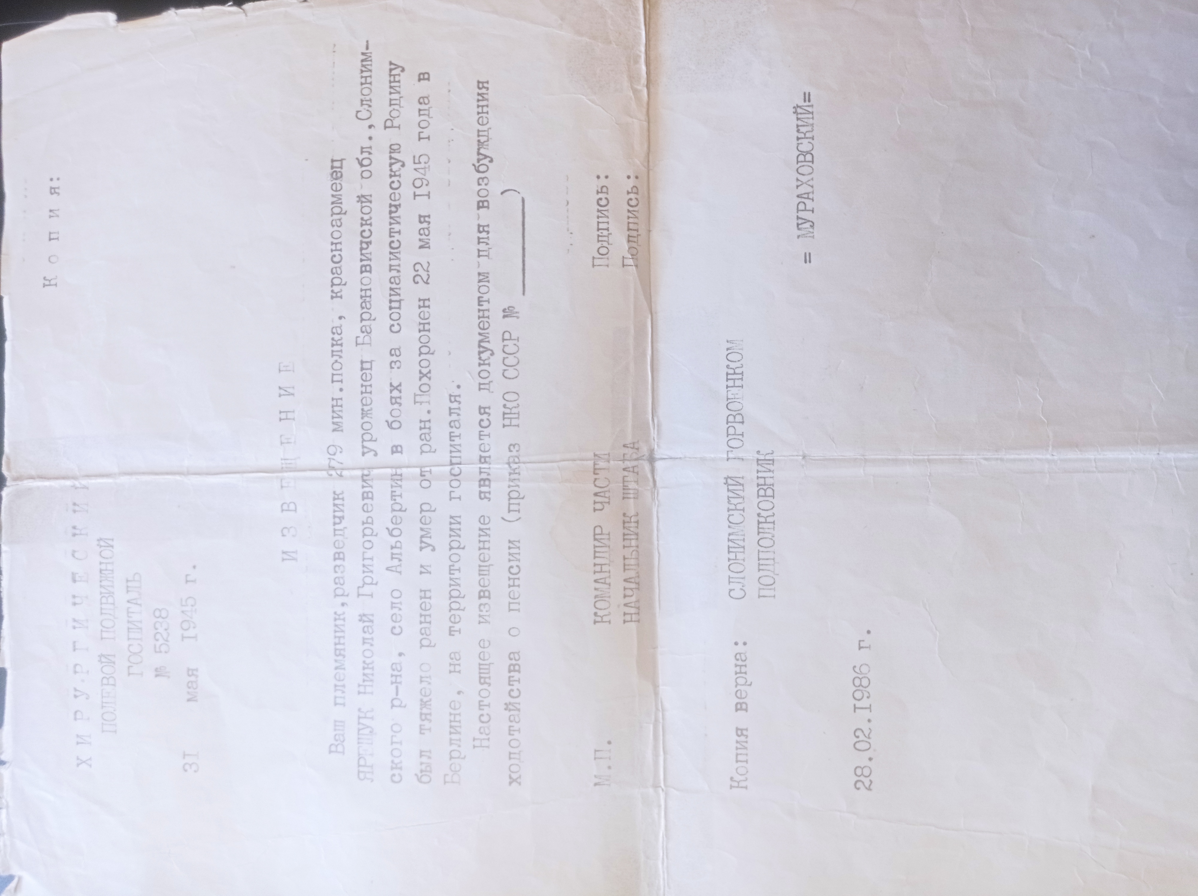 Ярощук Николай Григорьевич