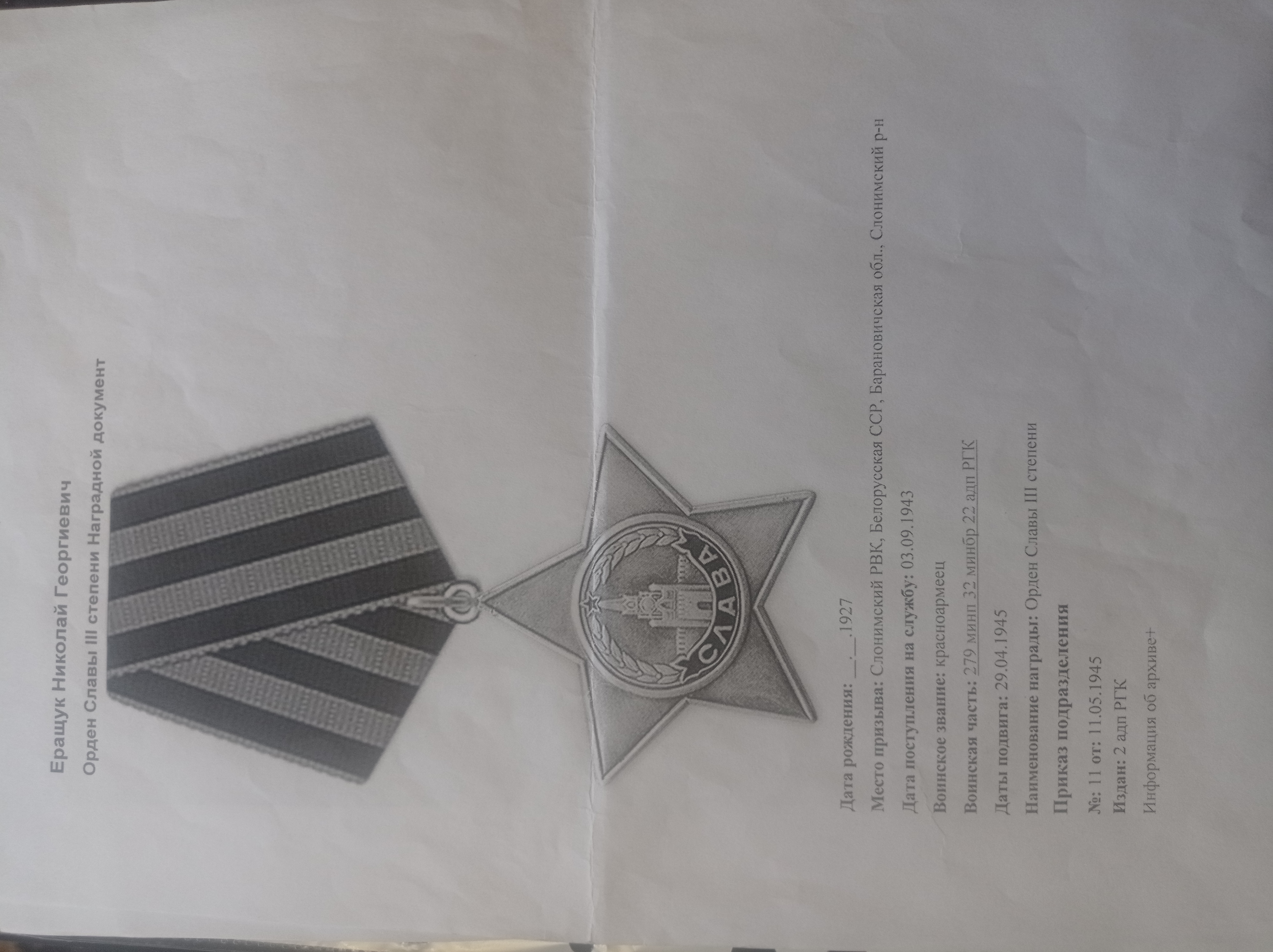 Ярощук Николай Григорьевич