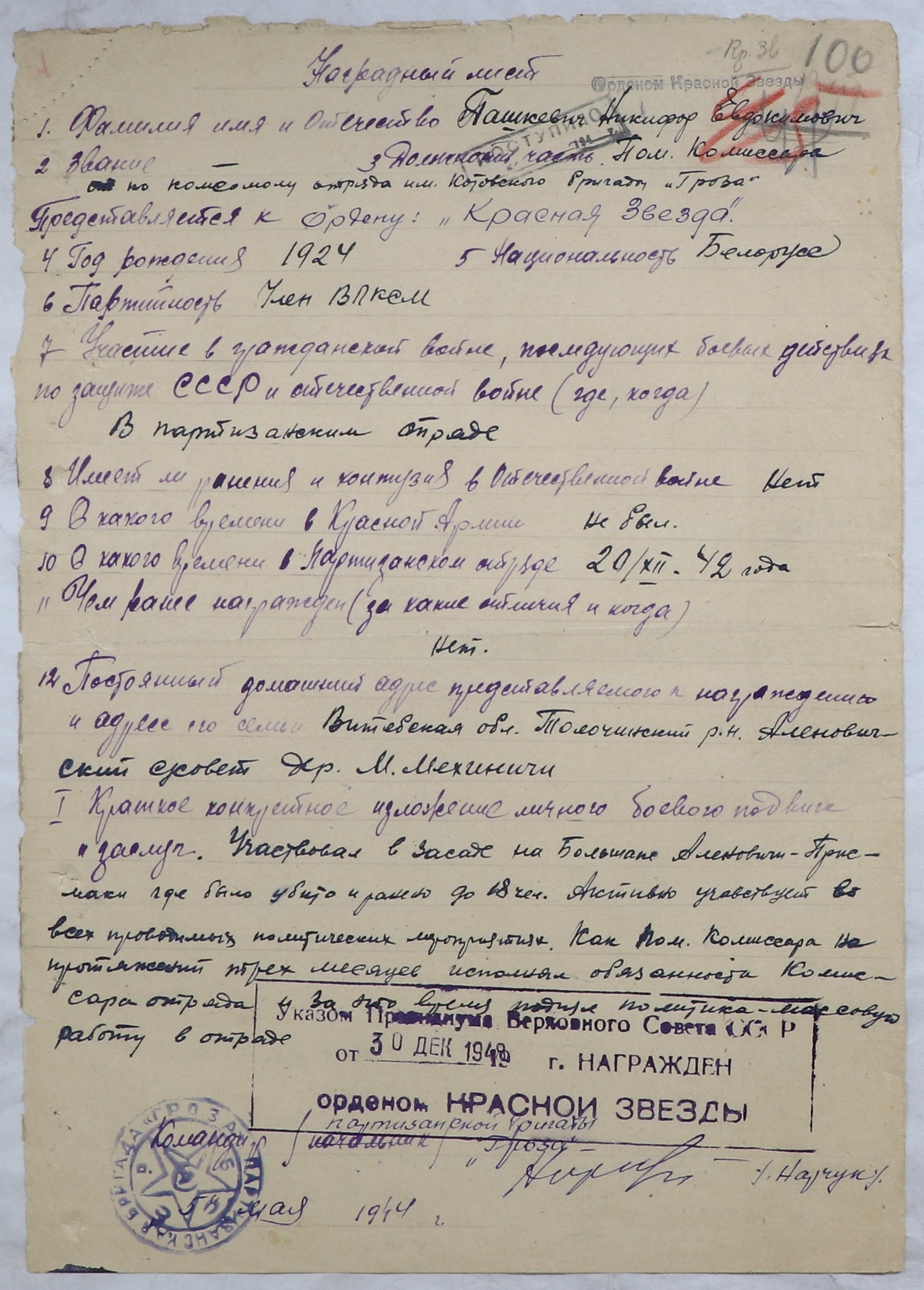 Пашкевич Никифор Евдокимович