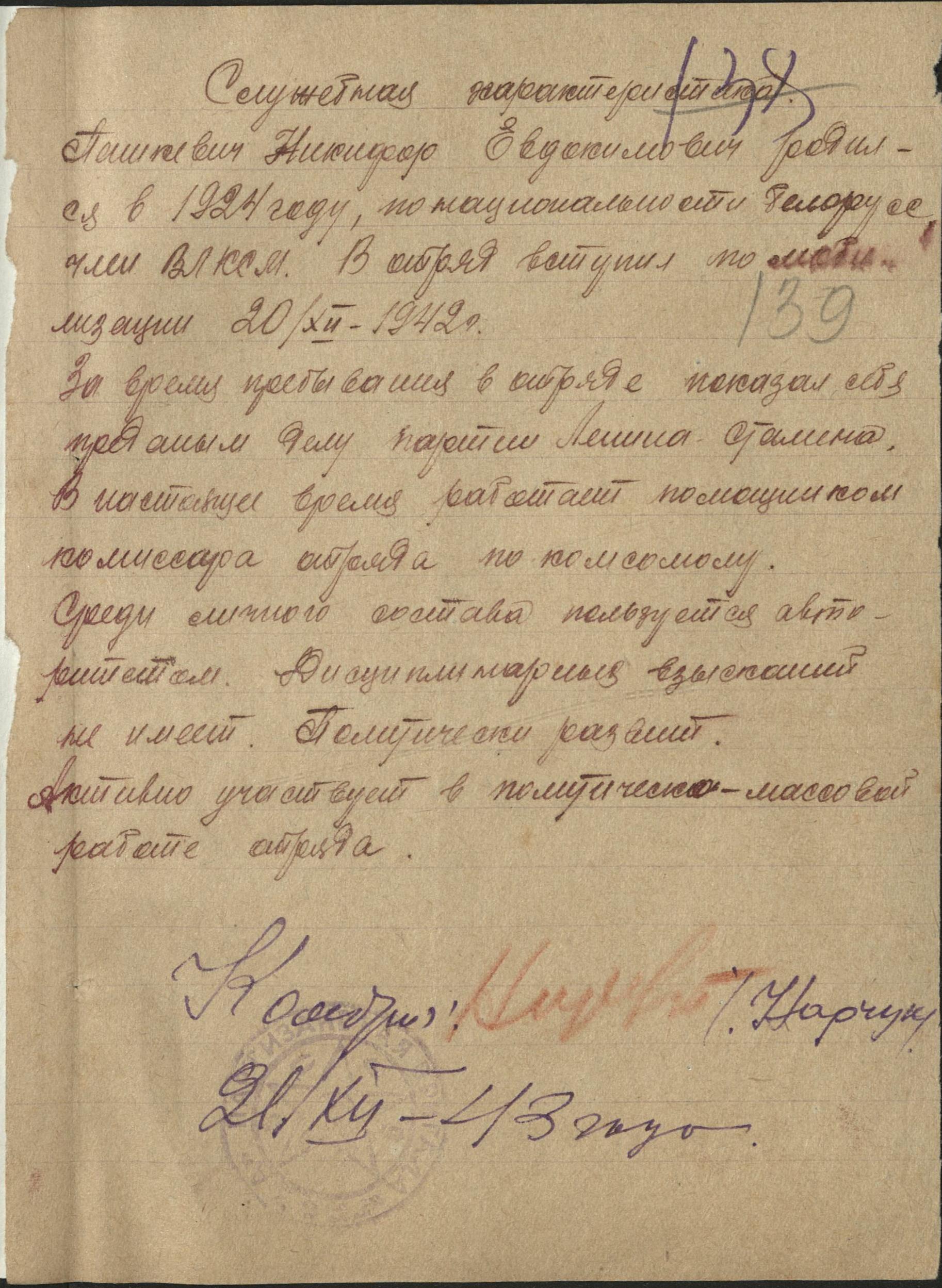 Пашкевич Никифор Евдокимович