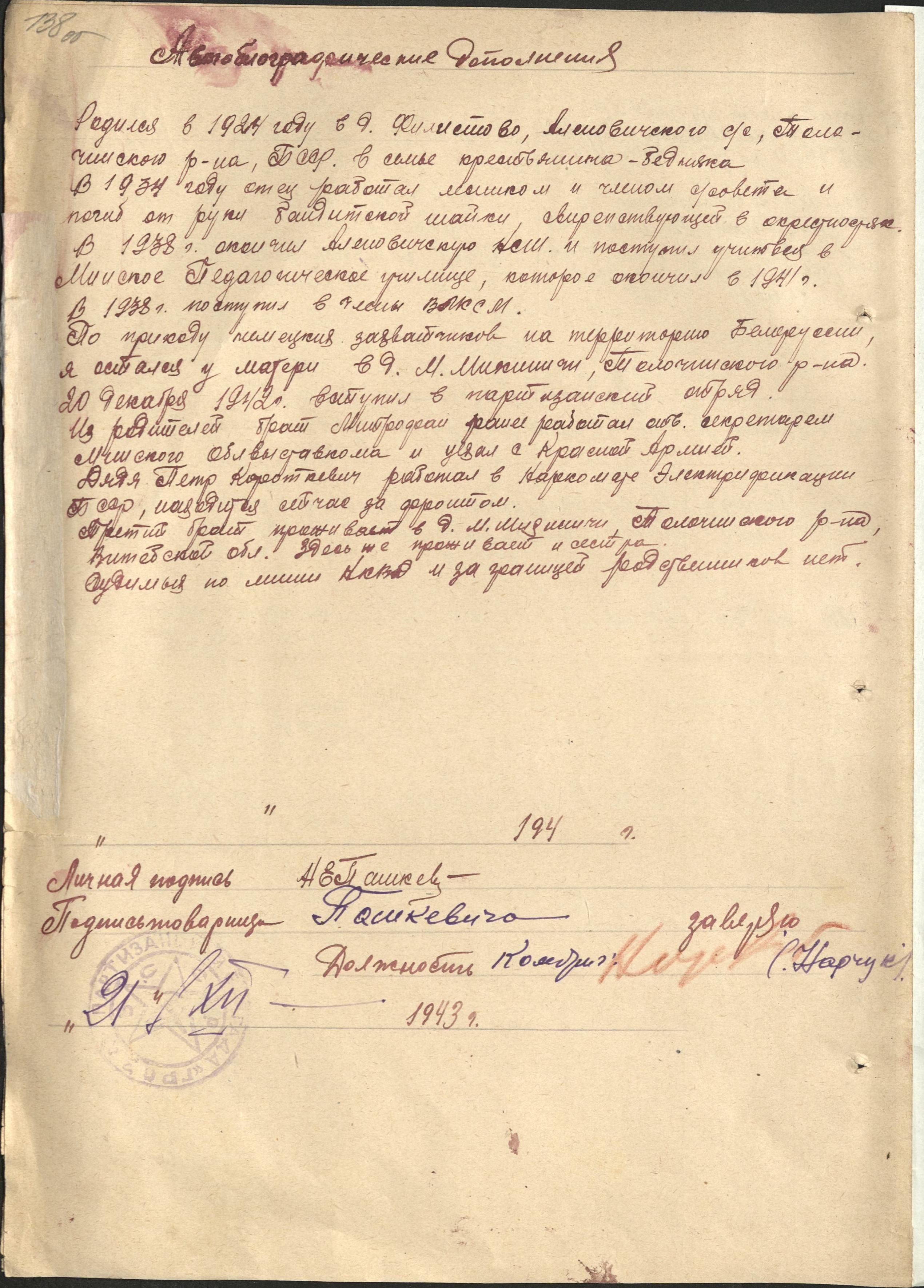 Пашкевич Никифор Евдокимович