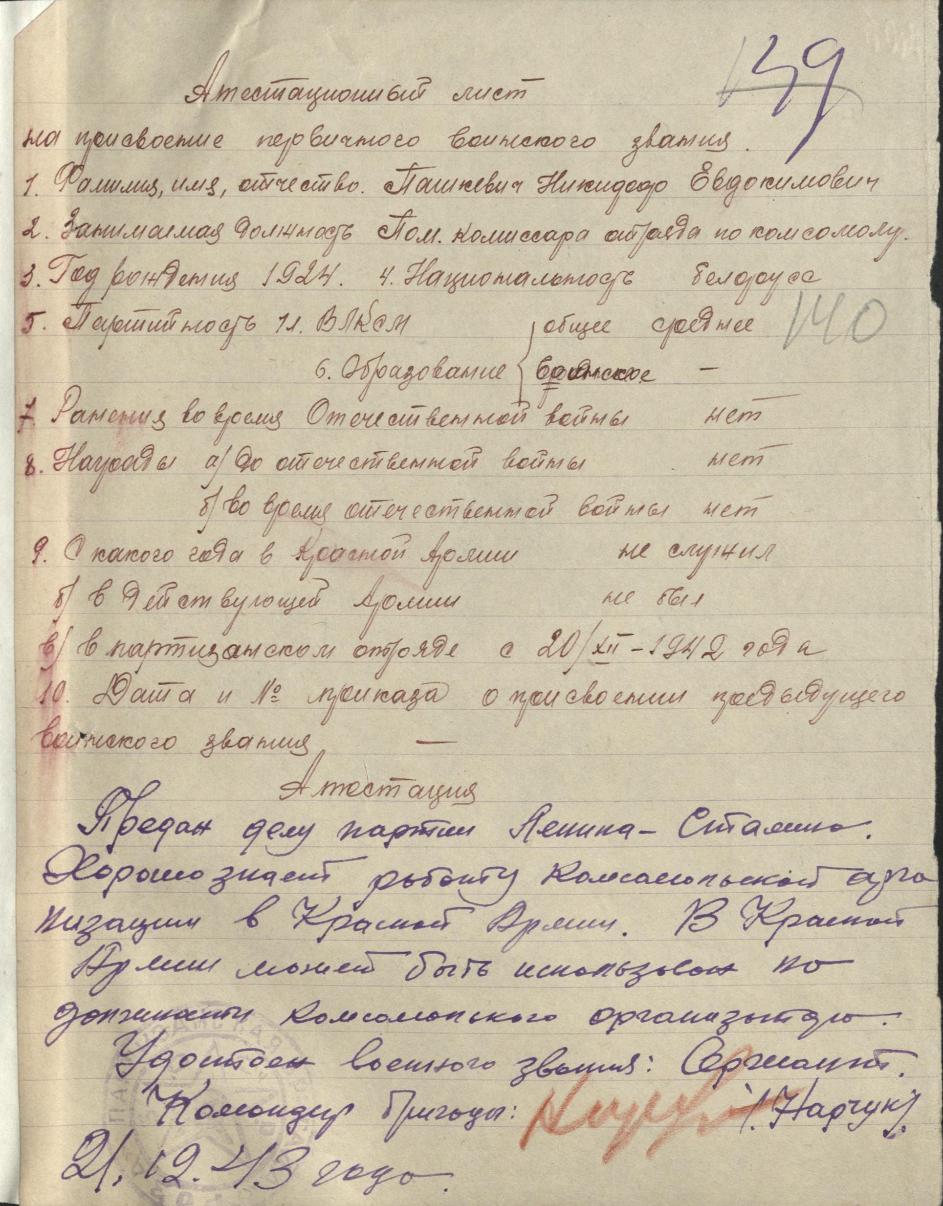 Пашкевич Никифор Евдокимович