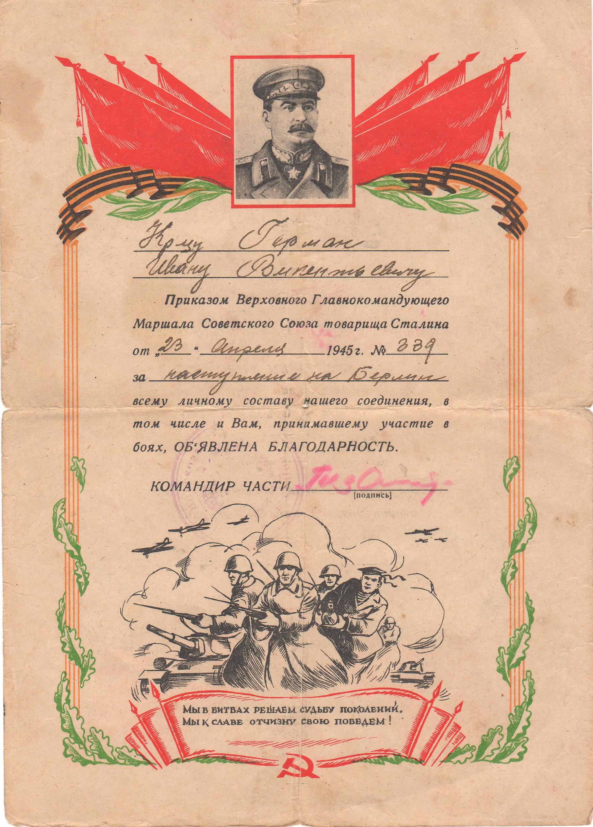 Херман Иван Викентиевич