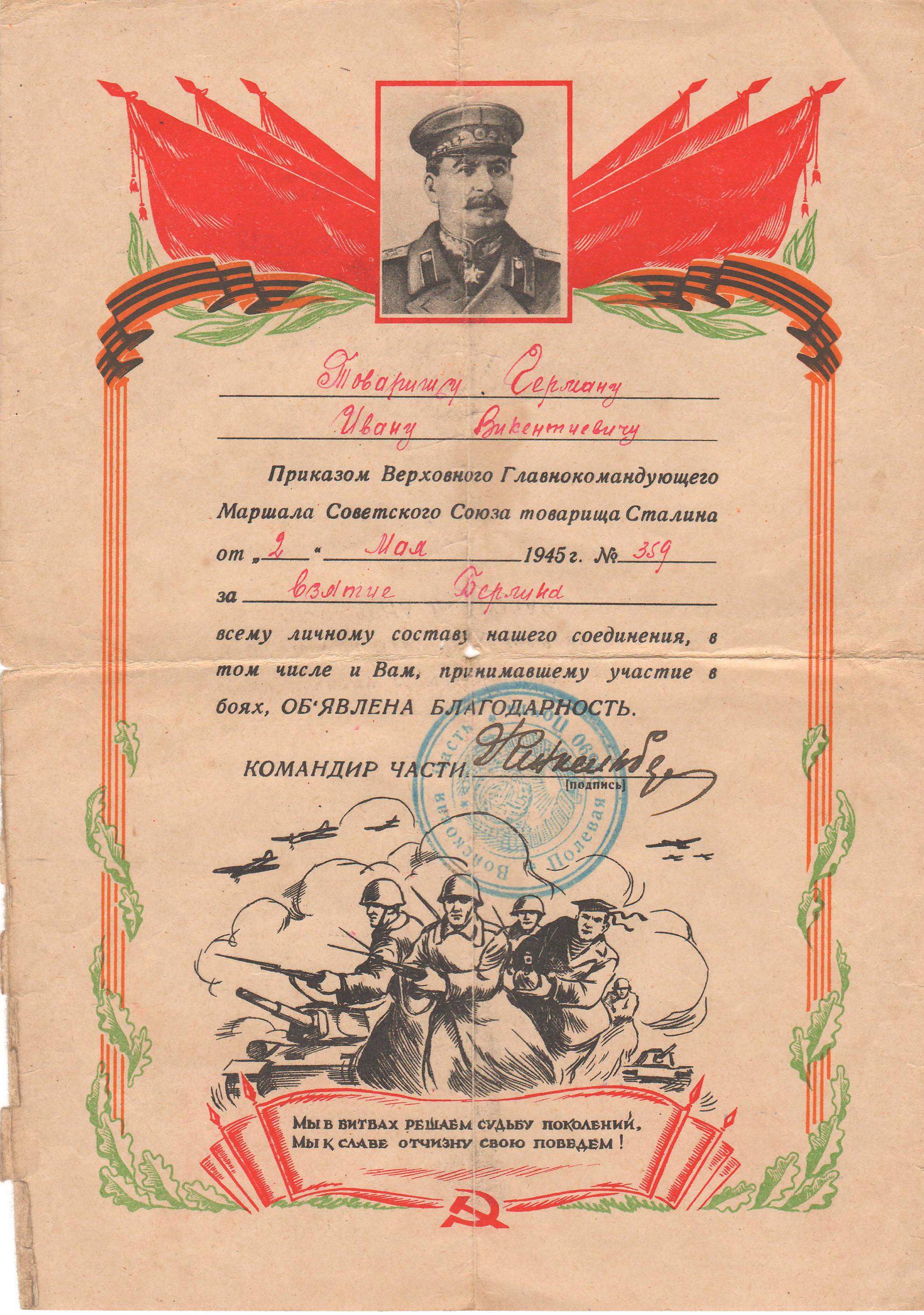 Херман Иван Викентиевич