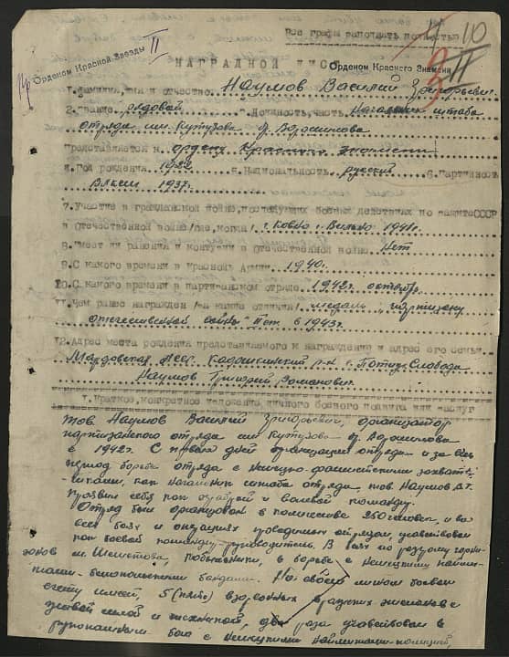 Наумов Василий Григорьевич