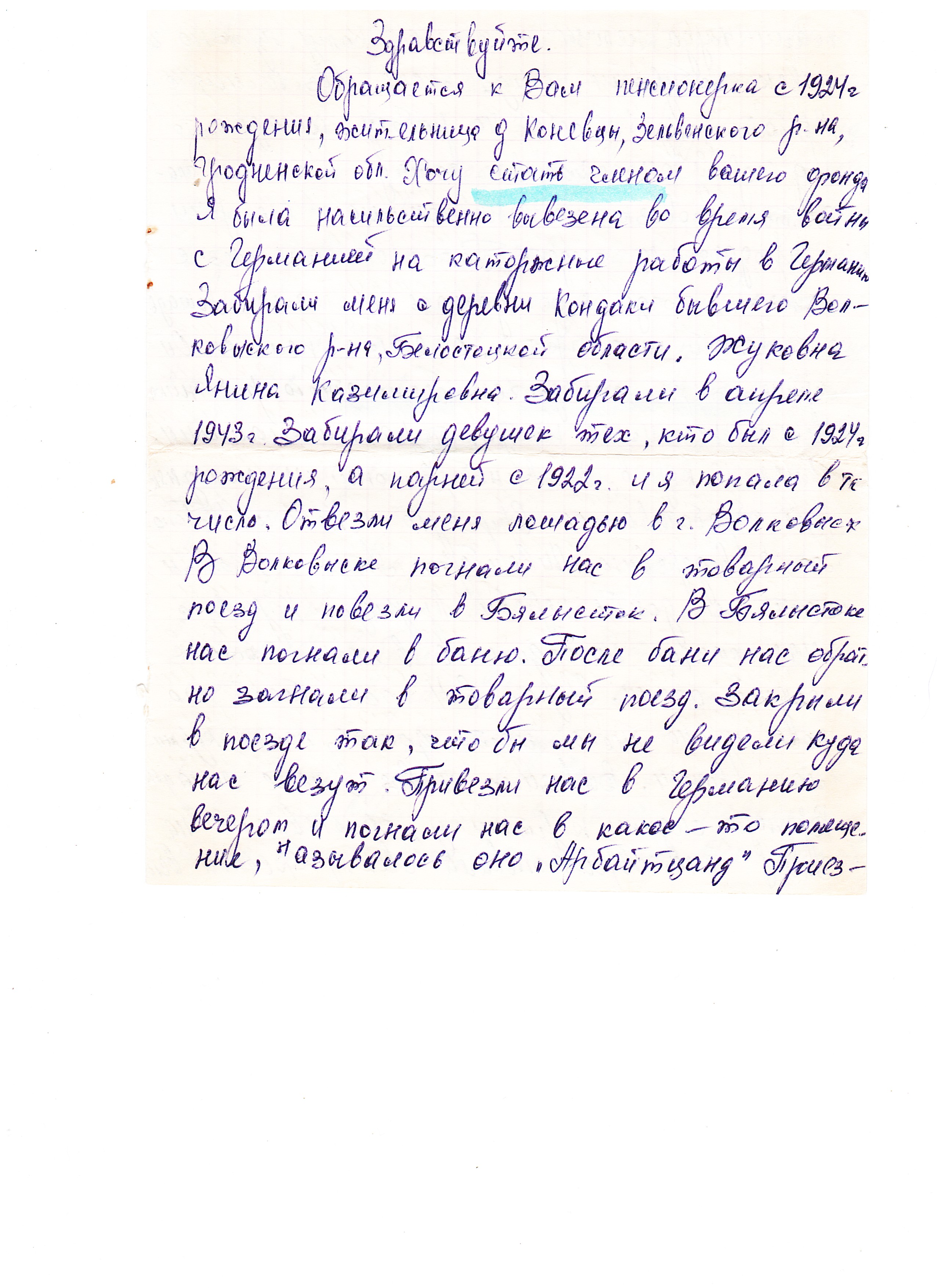 Рачек Янина Казимировна