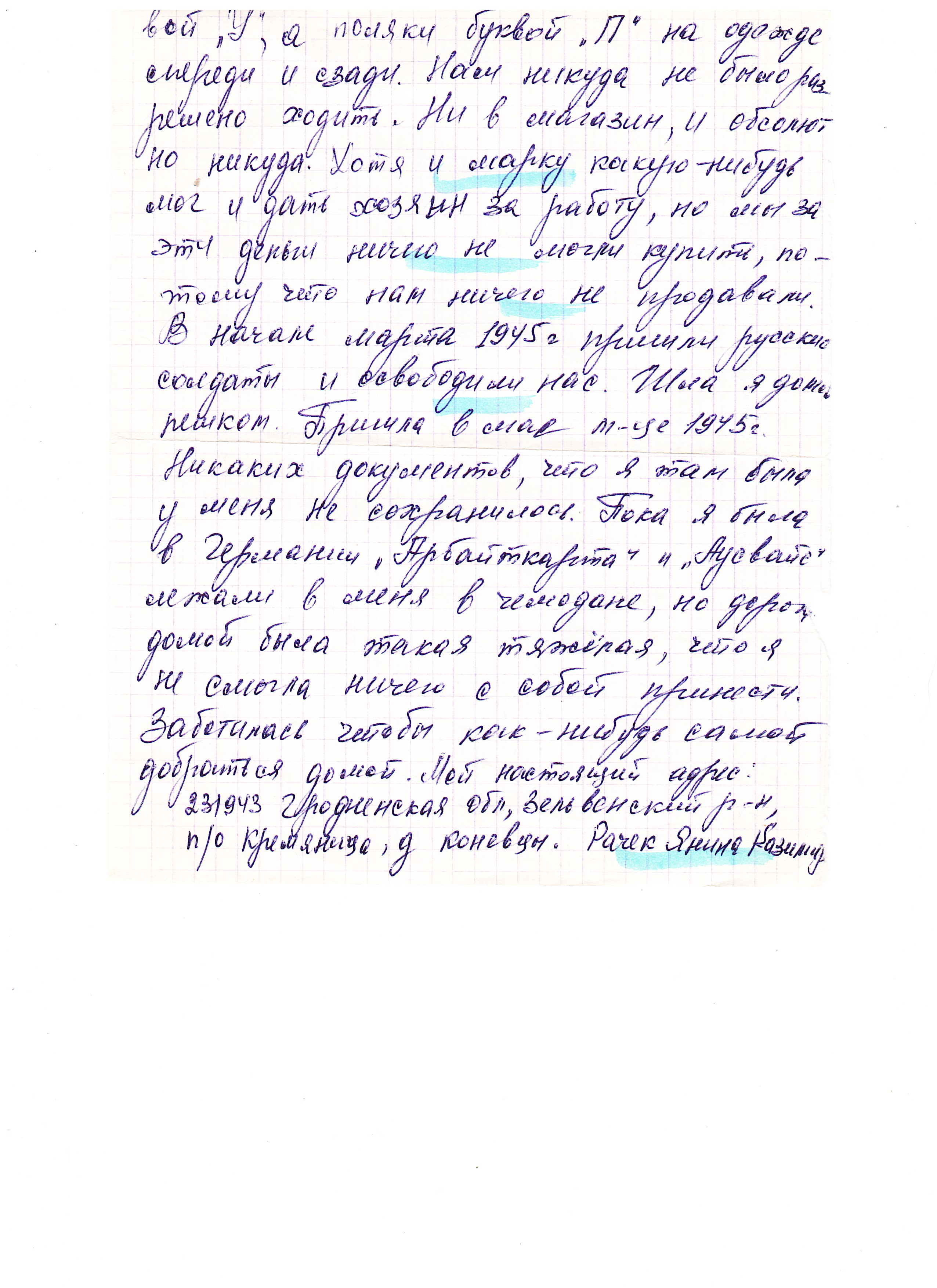 Рачек Янина Казимировна