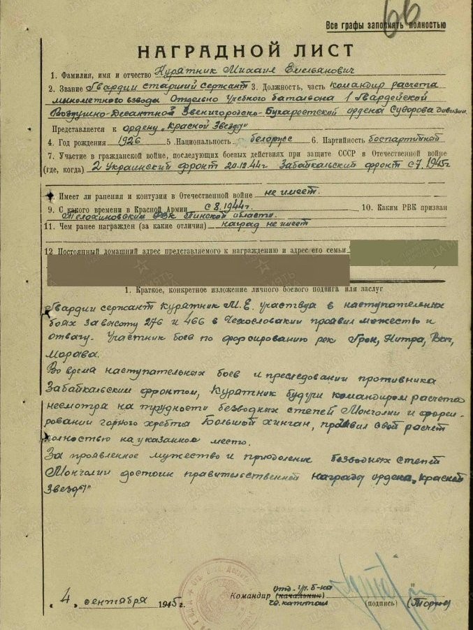 Куратник Михаил Емельянович