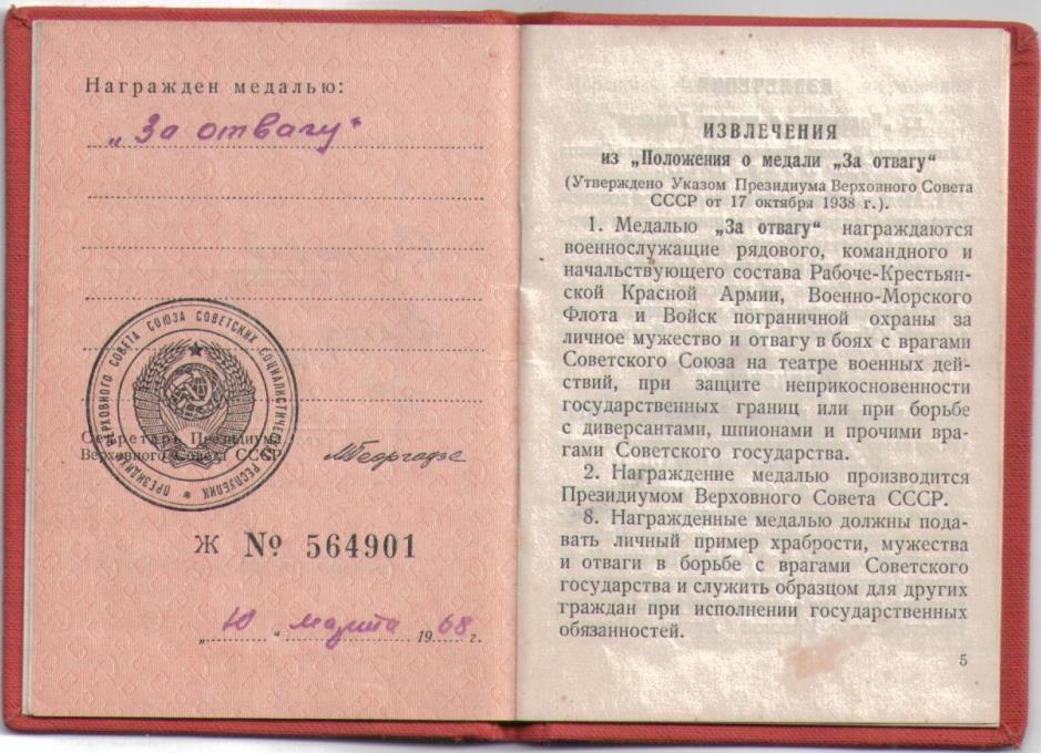 Соловей Владимир Трофимович