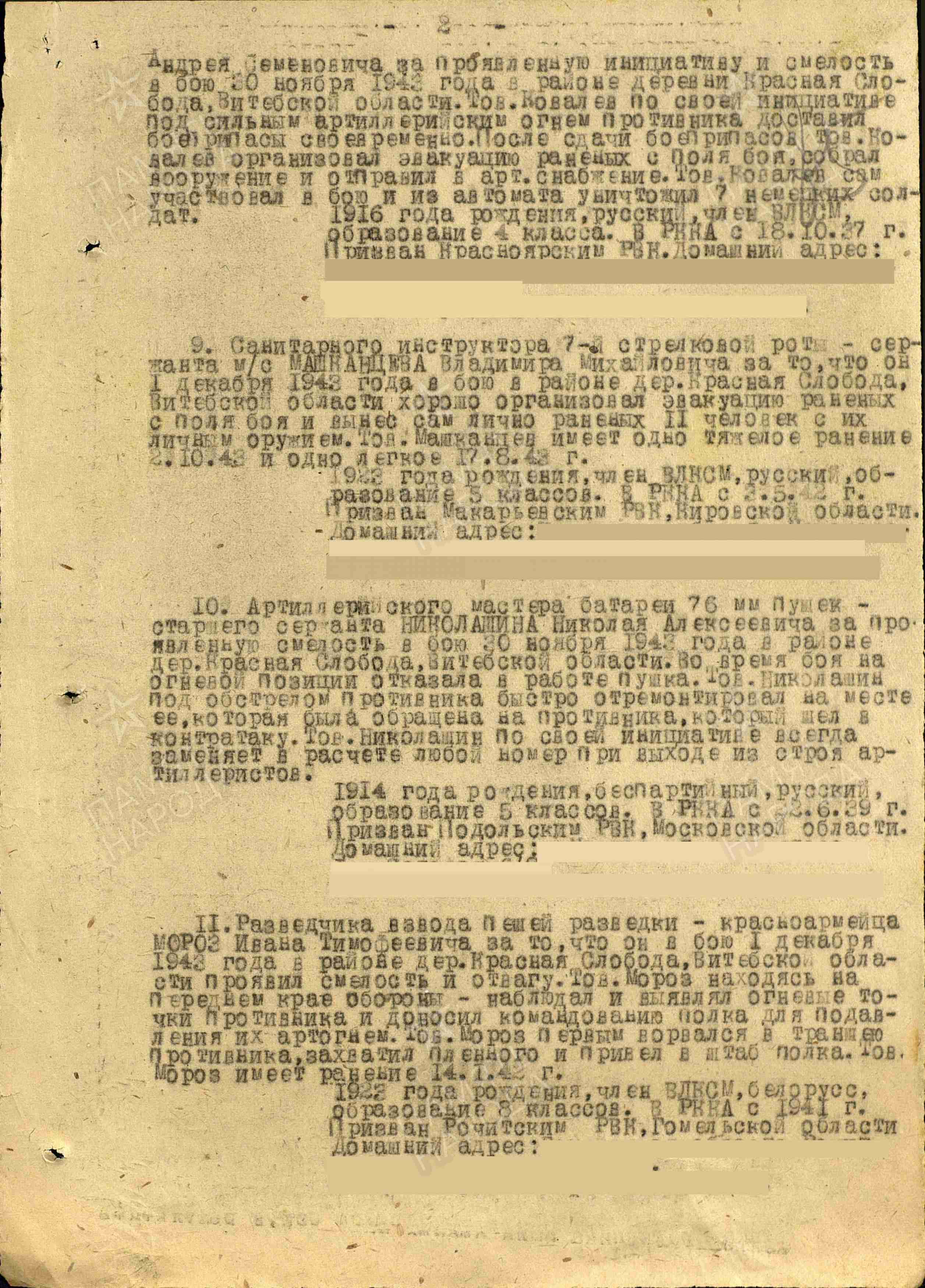 Мороз Иван Тимофеевич