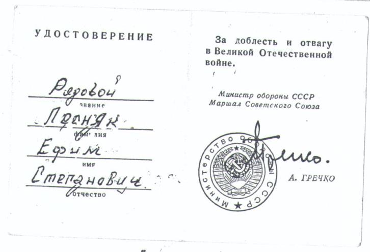 Песняк Ефим Степанович