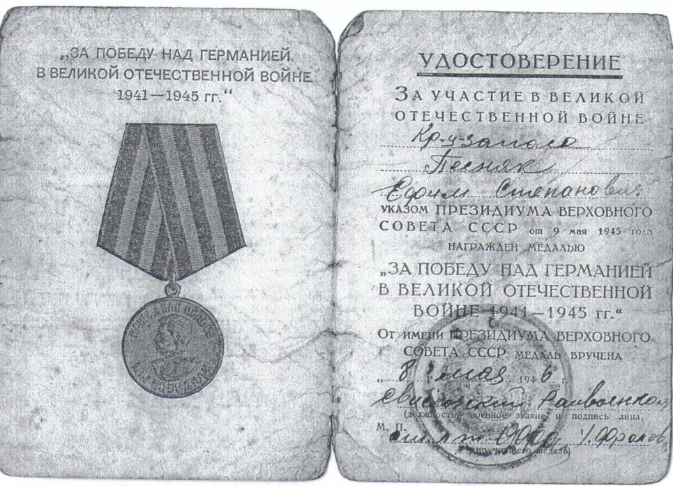 Песняк Ефим Степанович