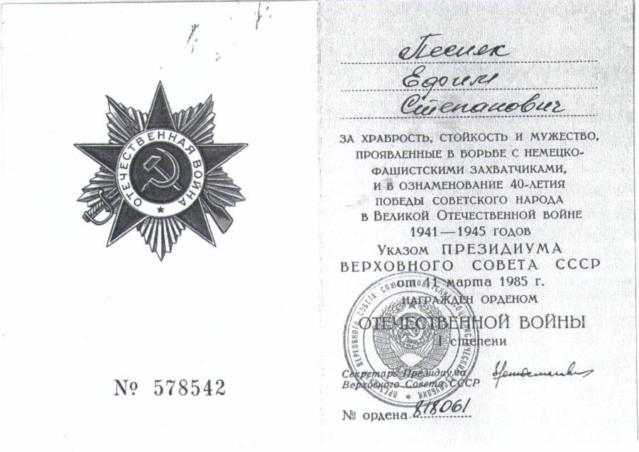 Песняк Ефим Степанович