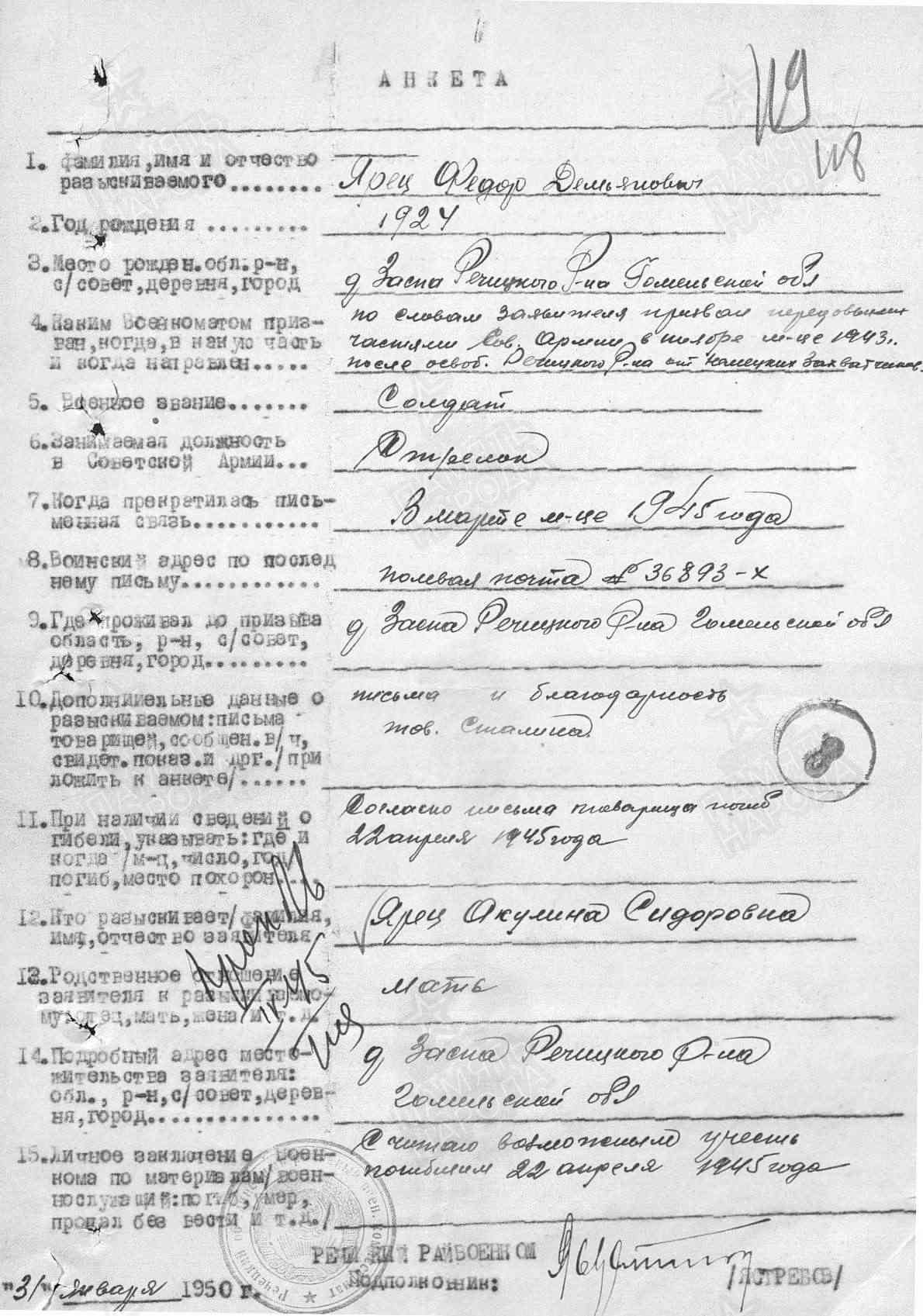 Ярец Федор Демьянович