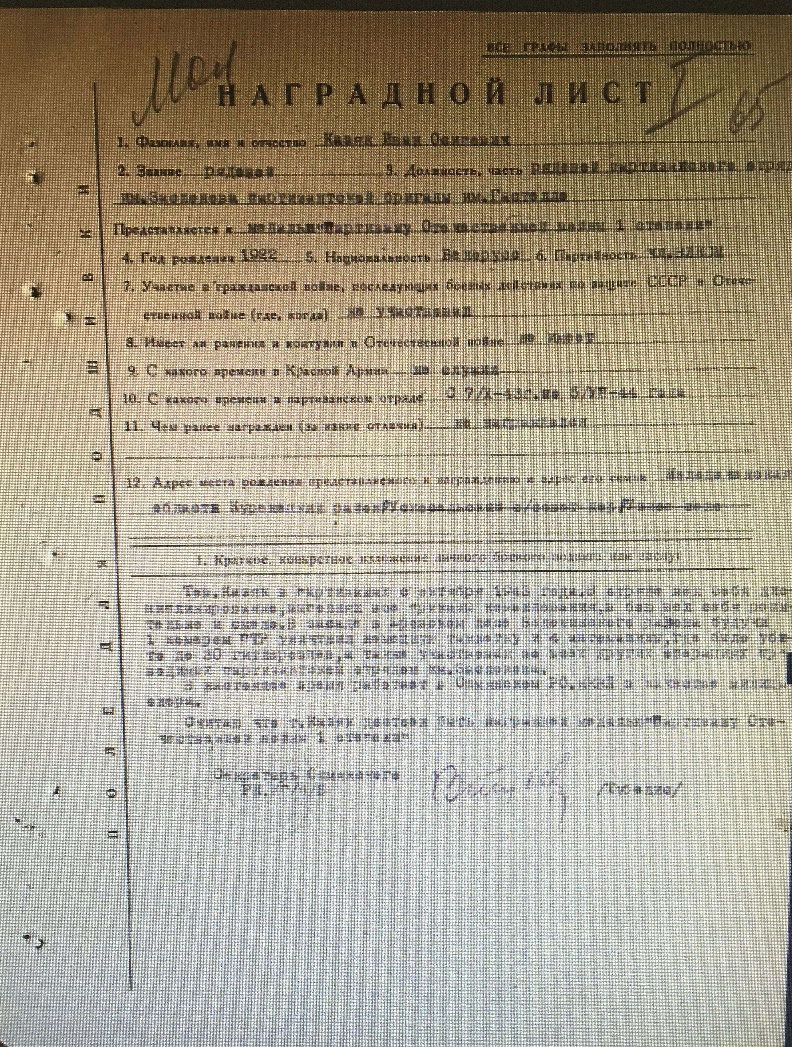 Казяк Иван Осипович