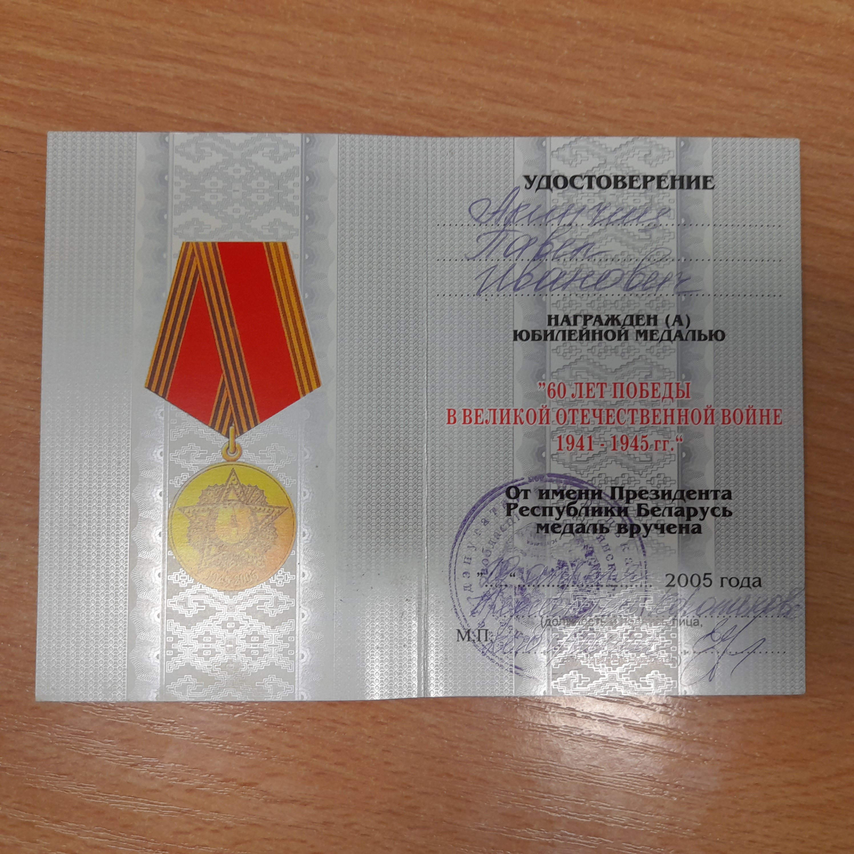 Акинчиц Павел Иванович