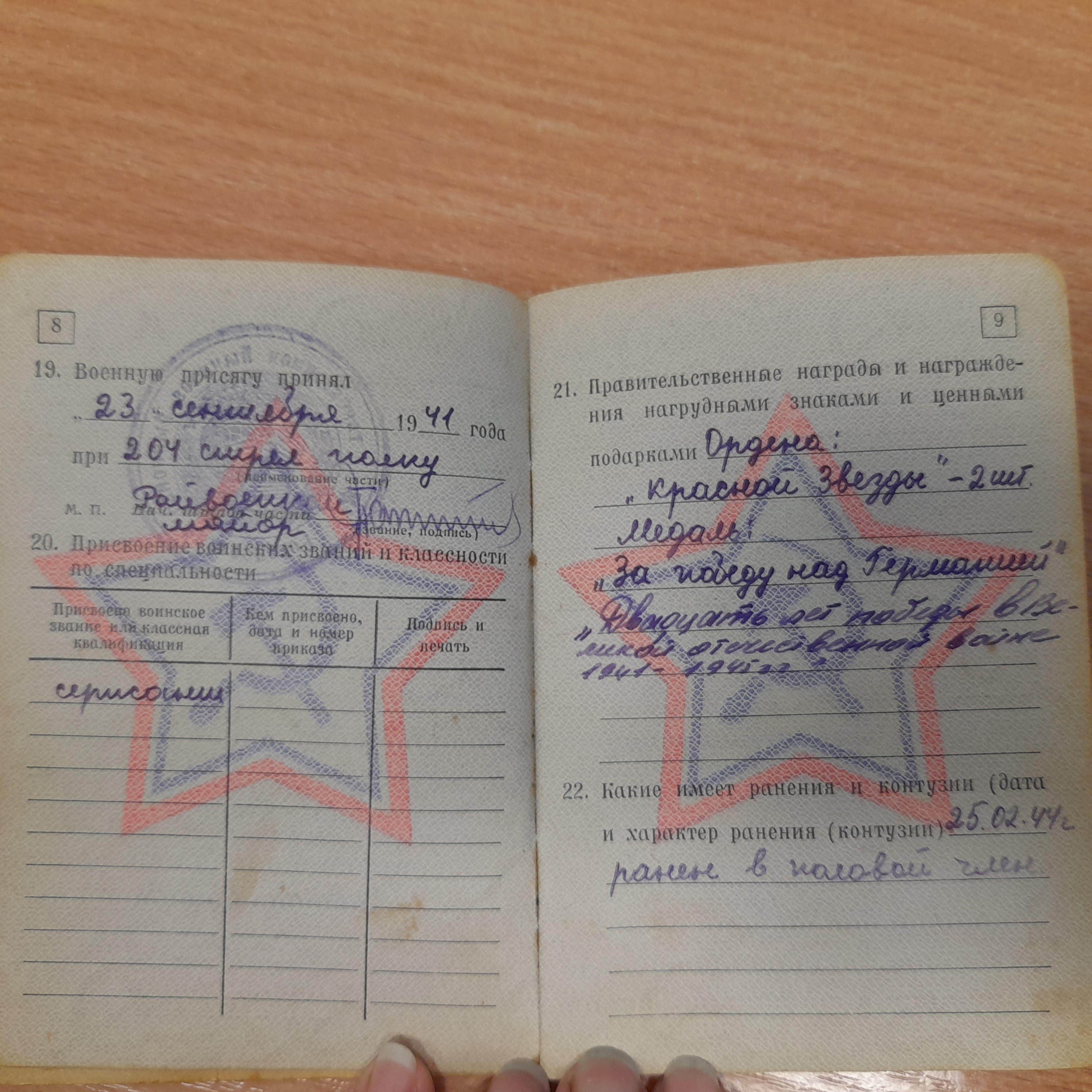 Акинчиц Павел Иванович