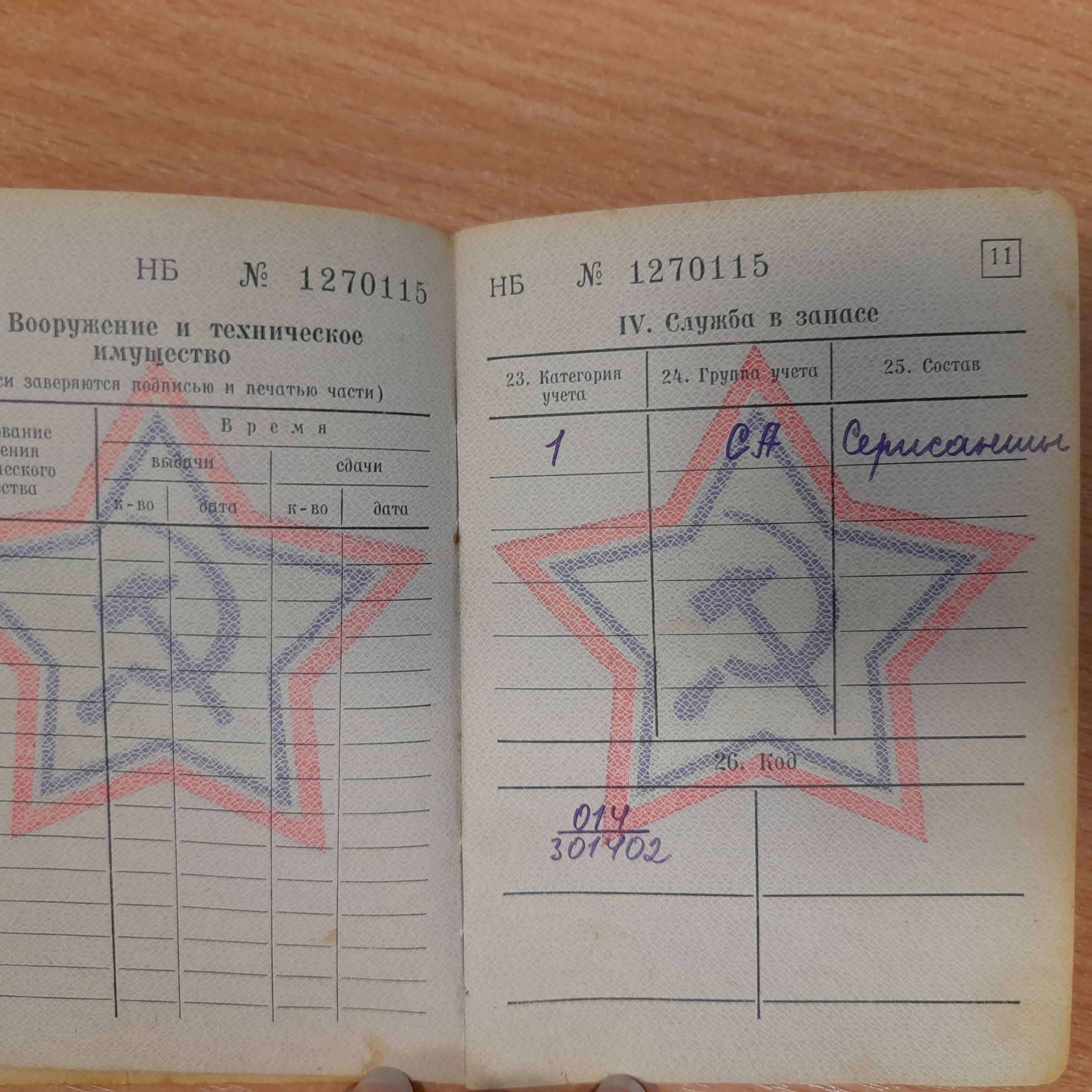 Акинчиц Павел Иванович